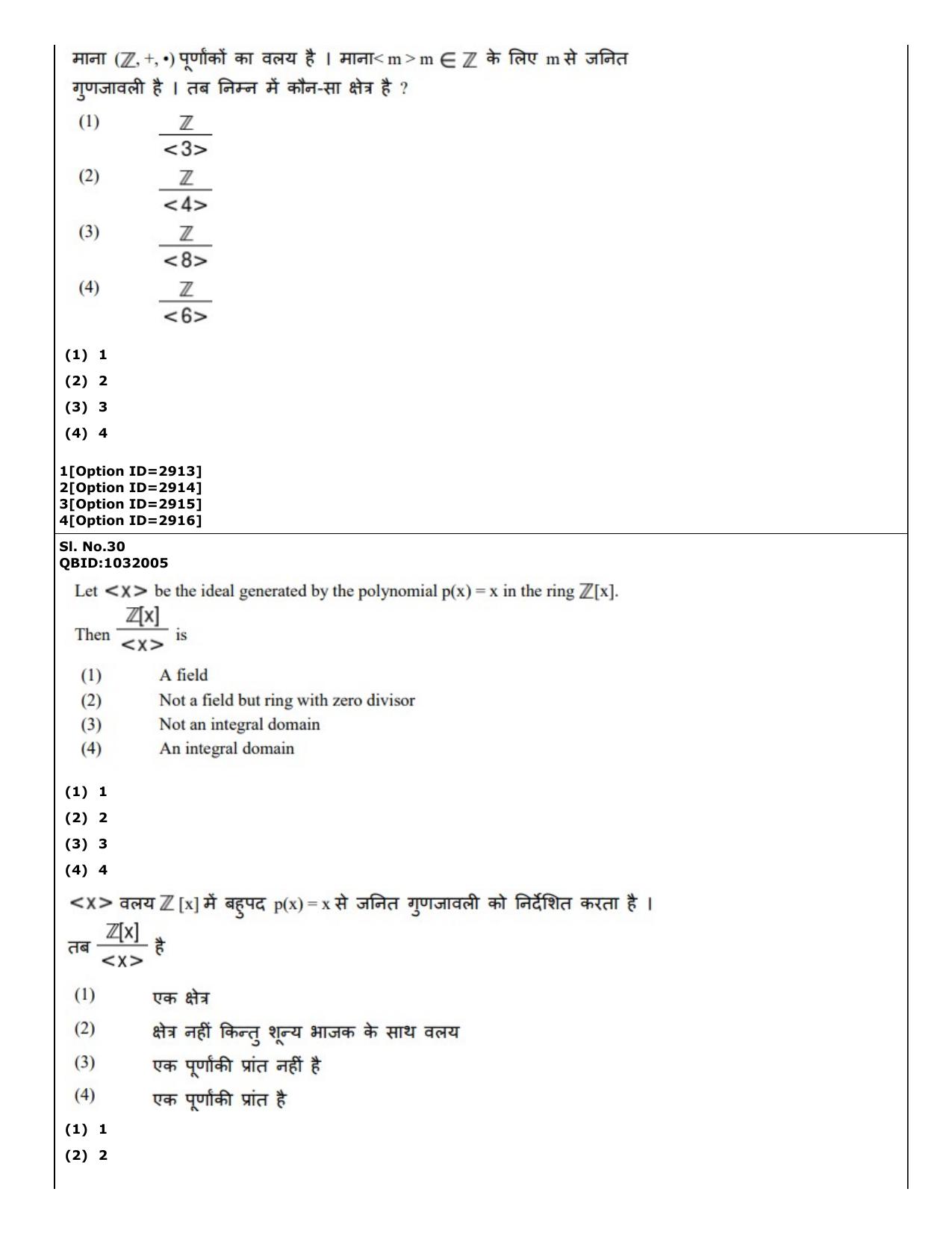 CUET (PG) 2022: PGQP-27 Mathematics (01-09-2022) Question Paper - Page 22
