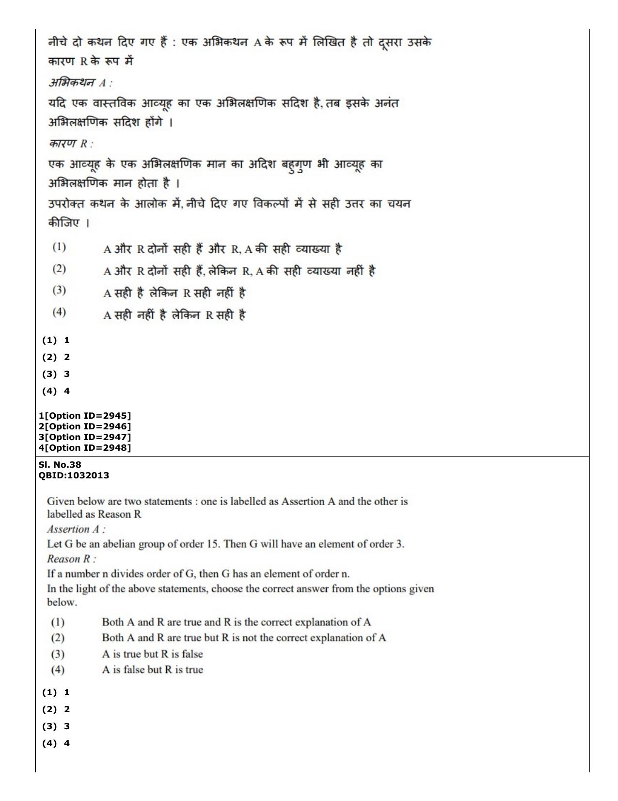 CUET (PG) 2022: PGQP-27 Mathematics (01-09-2022) Question Paper - Page 29