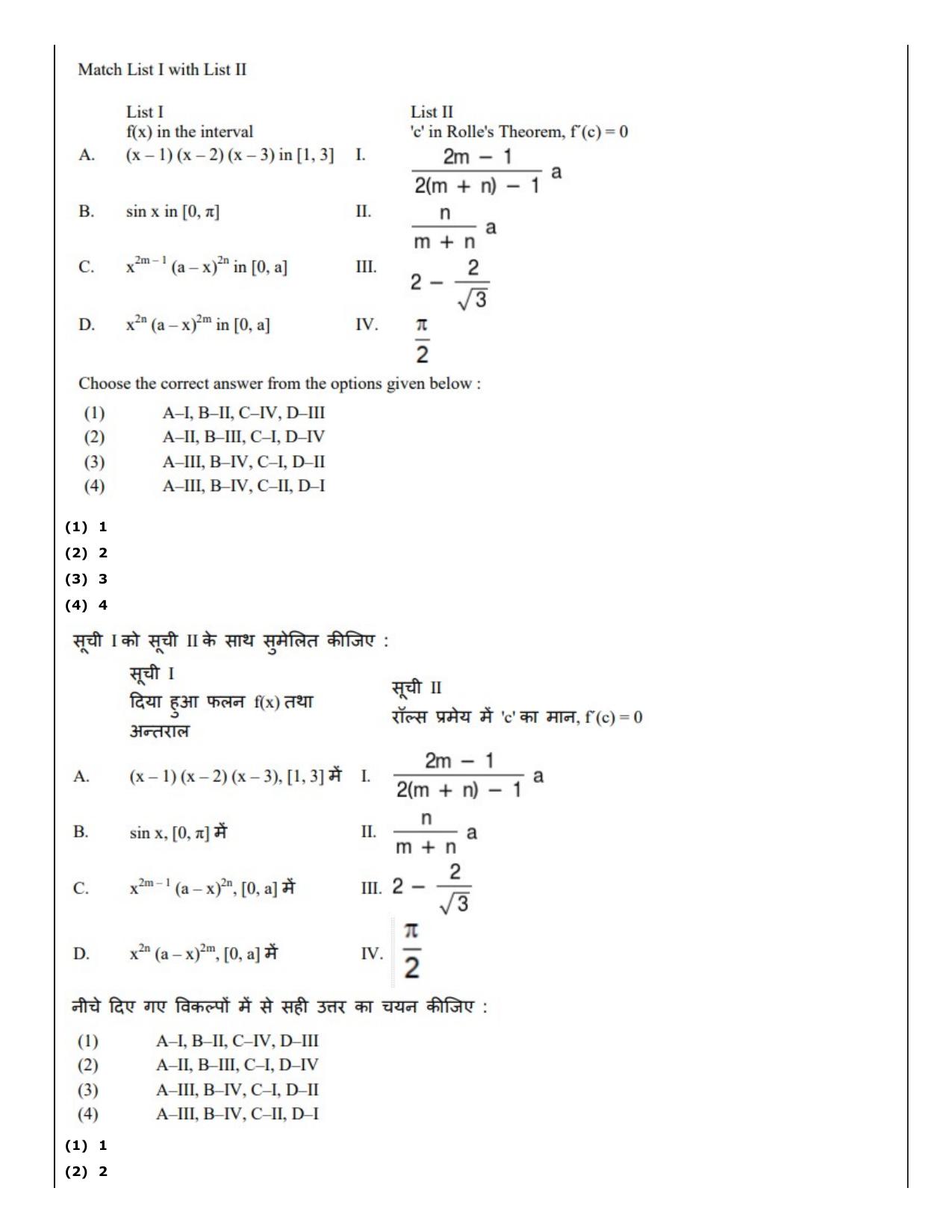 CUET (PG) 2022: PGQP-27 Mathematics (01-09-2022) Question Paper - Page 41