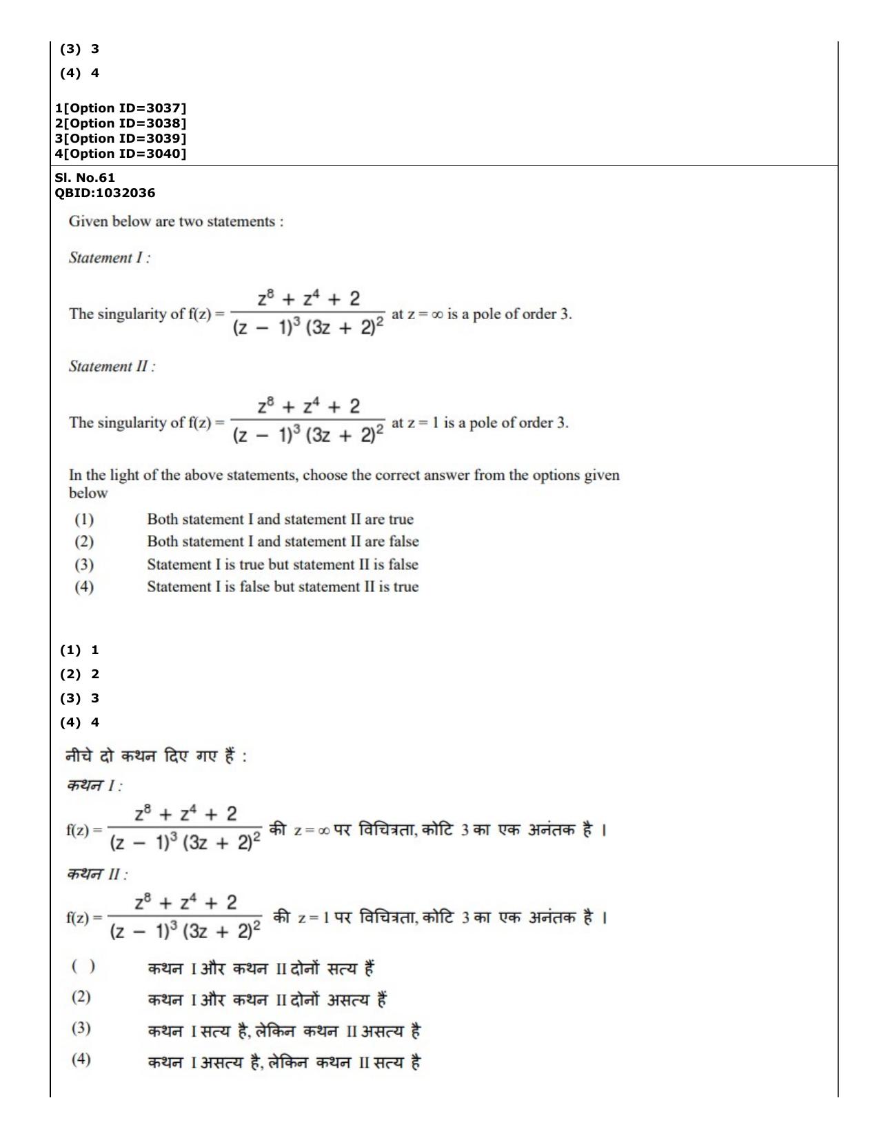 CUET (PG) 2022: PGQP-27 Mathematics (01-09-2022) Question Paper - Page 51