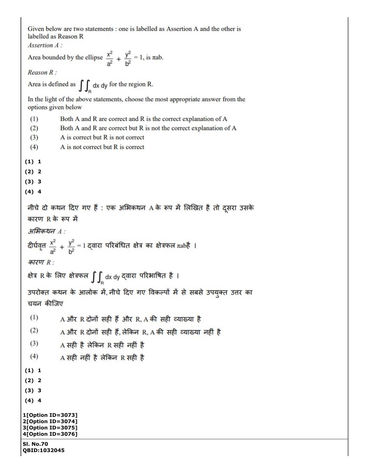 CUET (PG) 2022: PGQP-27 Mathematics (01-09-2022) Question Paper - Page 58