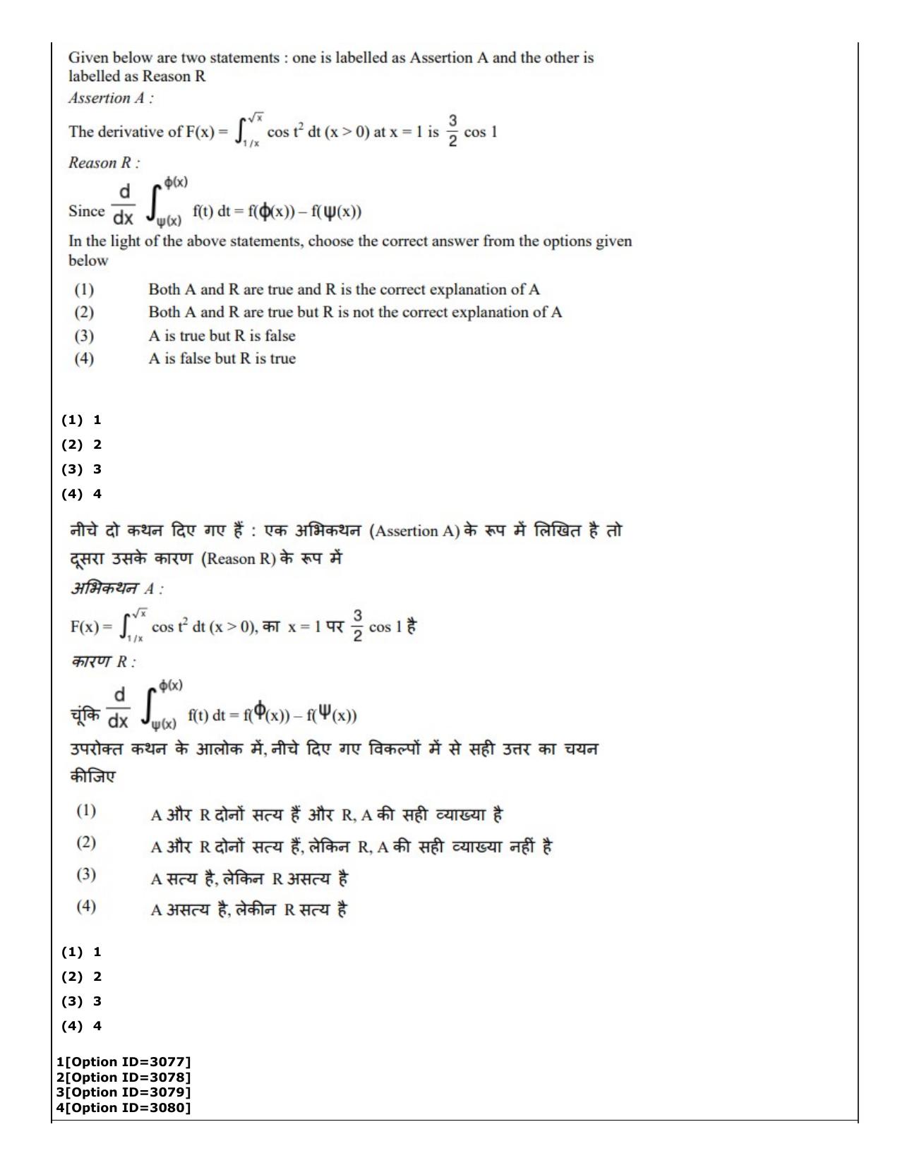 CUET (PG) 2022: PGQP-27 Mathematics (01-09-2022) Question Paper - Page 59