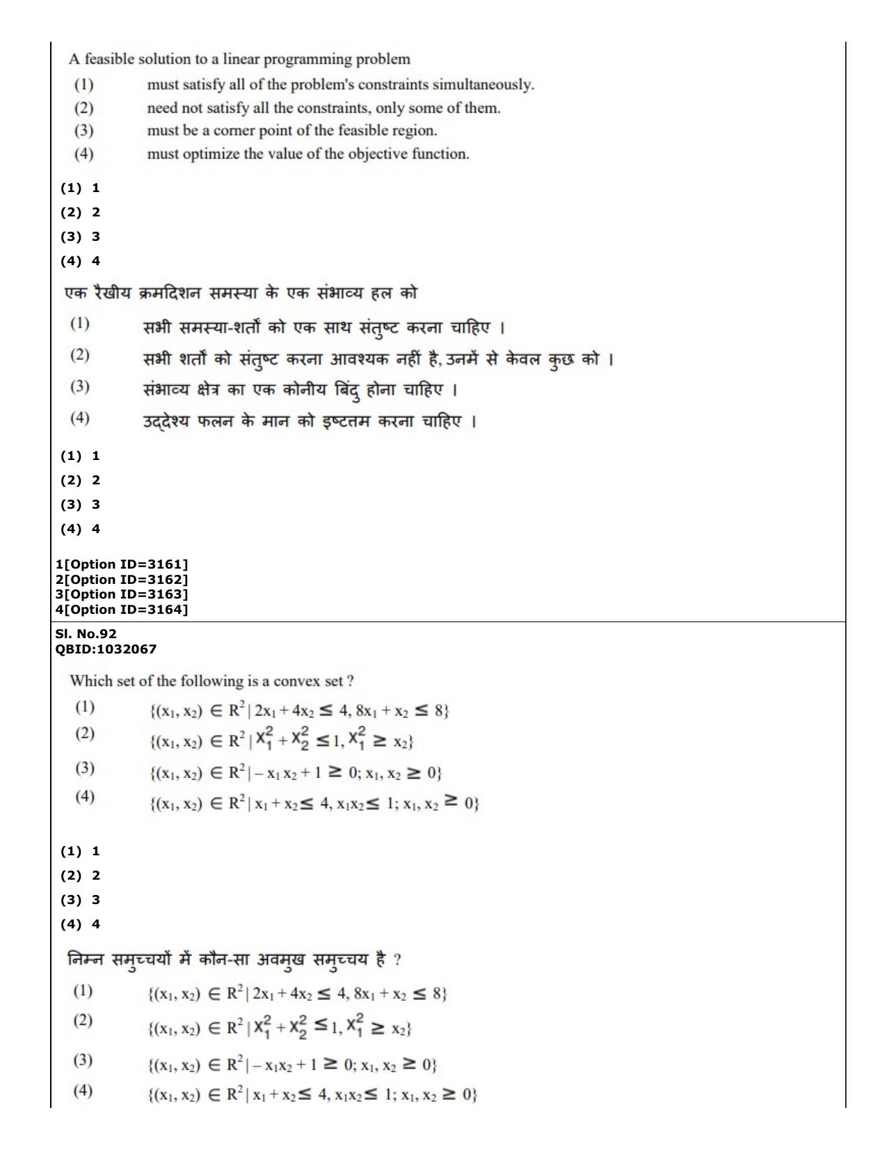 CUET (PG) 2022: PGQP-27 Mathematics (01-09-2022) Question Paper - Page 77