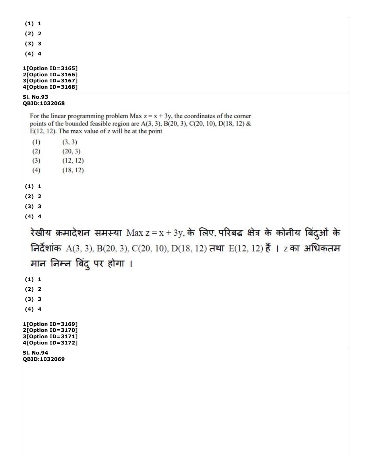 CUET (PG) 2022: PGQP-27 Mathematics (01-09-2022) Question Paper - Page 78