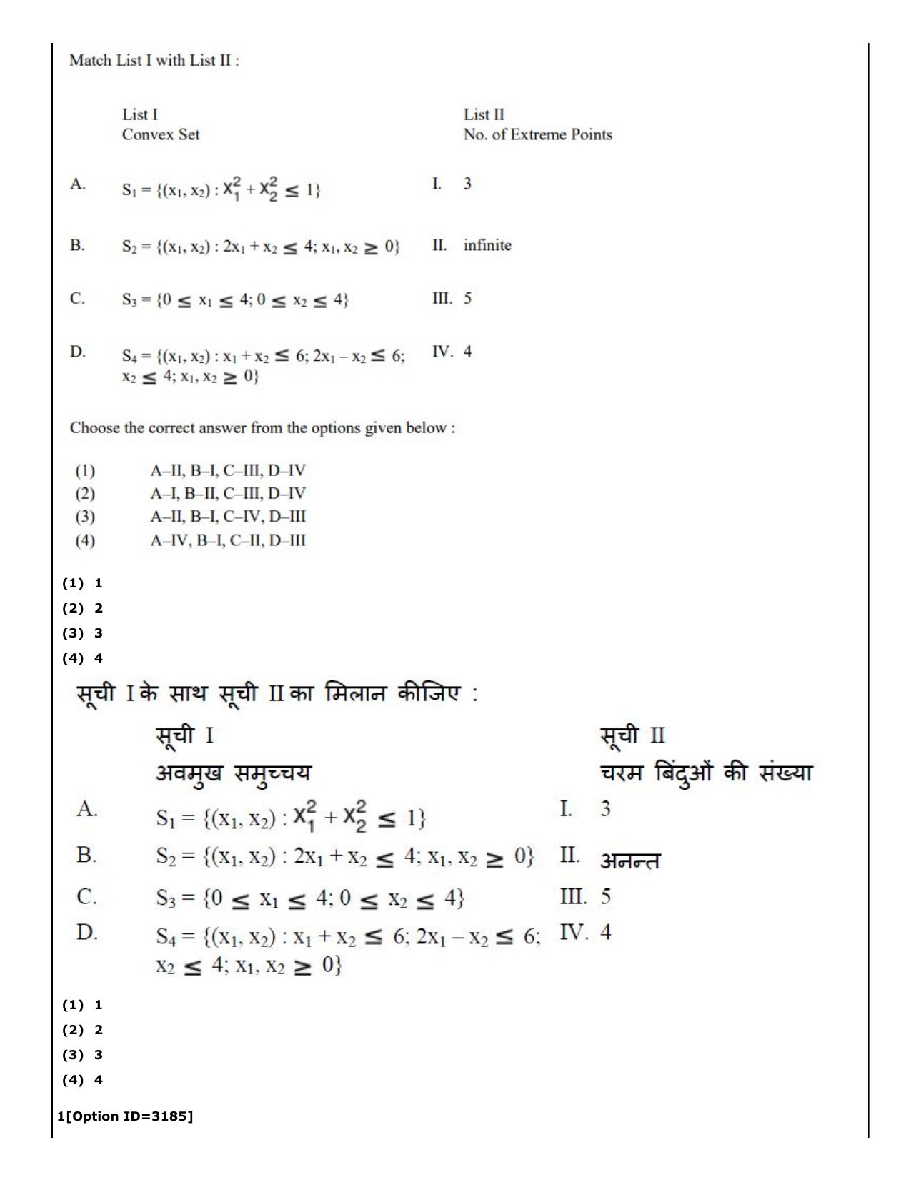 CUET (PG) 2022: PGQP-27 Mathematics (01-09-2022) Question Paper - Page 82