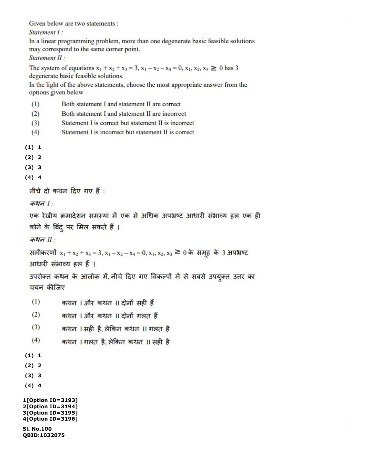 CUET (PG) 2022: PGQP-27 Mathematics (01-09-2022) Question Paper - Page 84