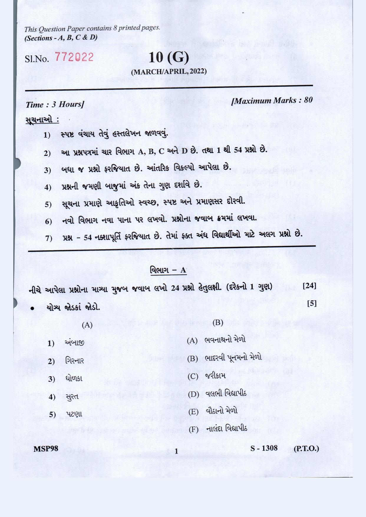 Gujarat Board Class 10th Social Science- Guj. Med March-April 2022 Question Paper - Page 1