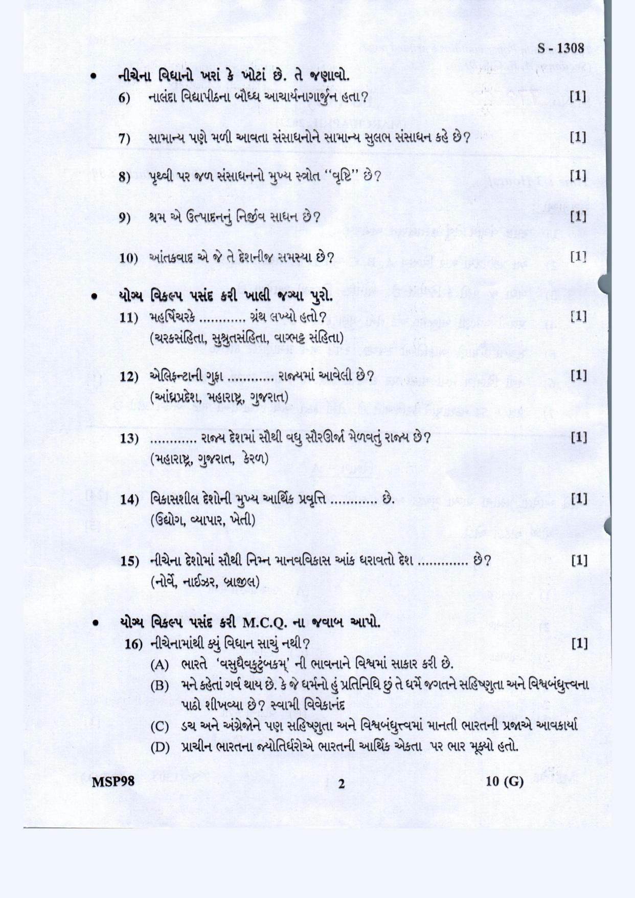 Gujarat Board Class 10th Social Science- Guj. Med March-April 2022 Question Paper - Page 2