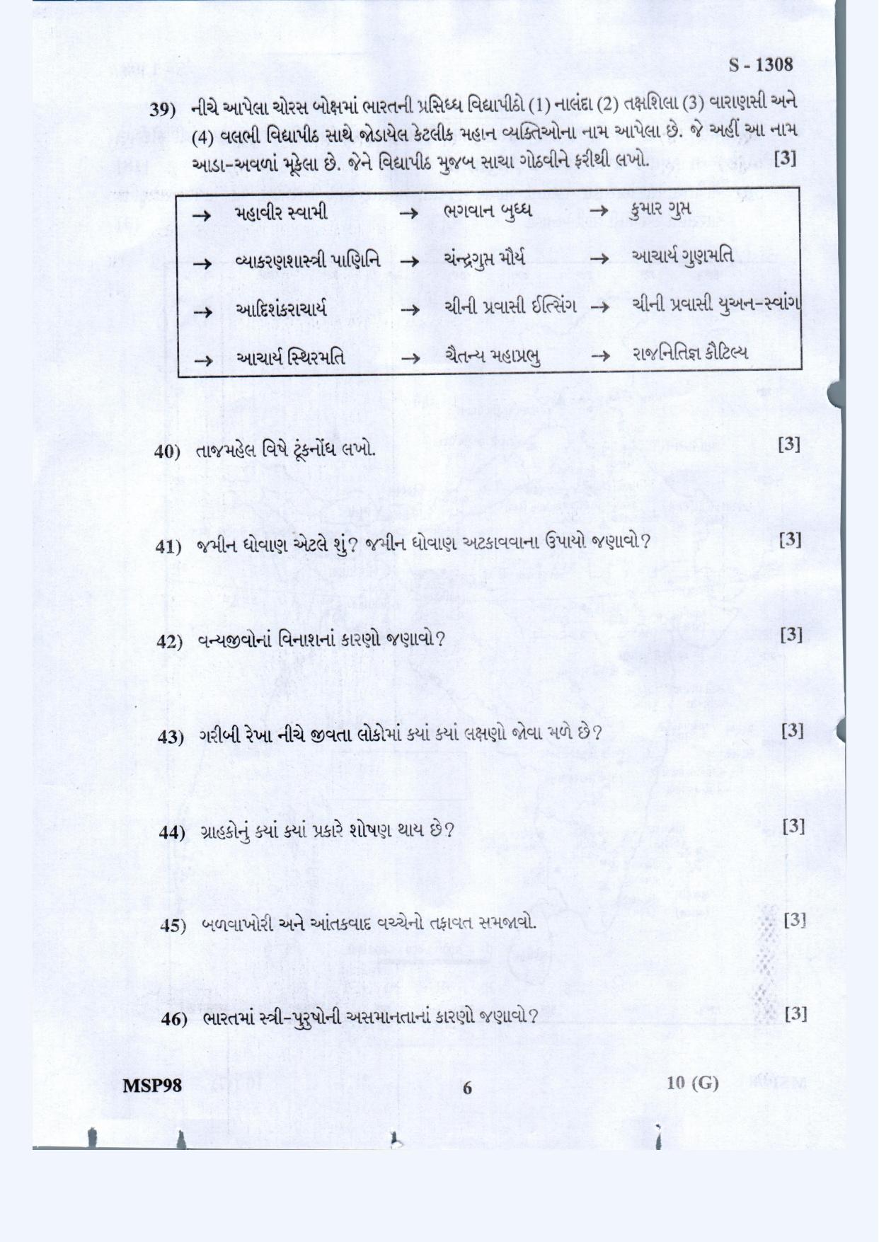 Gujarat Board Class 10th Social Science- Guj. Med March-April 2022 Question Paper - Page 6