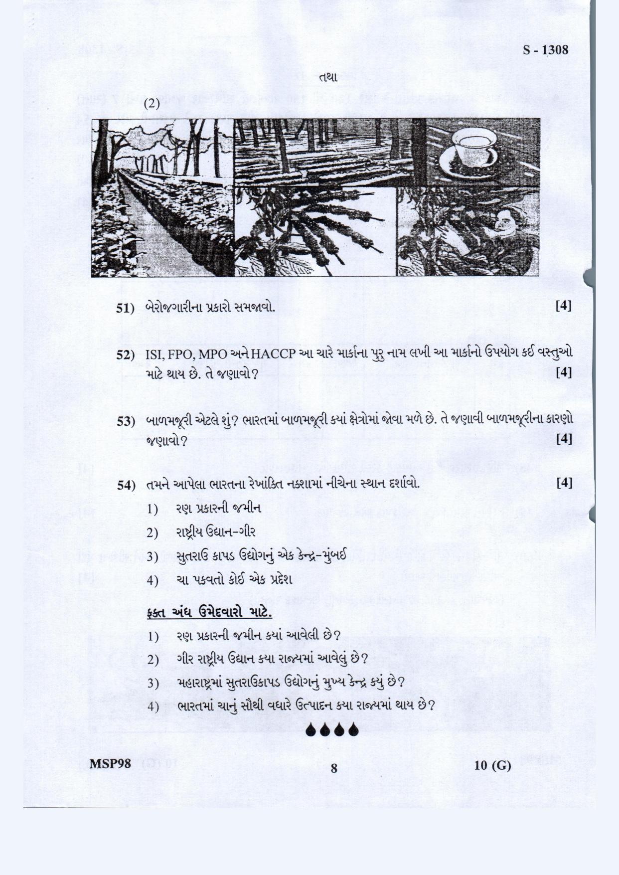 Gujarat Board Class 10th Social Science- Guj. Med March-April 2022 Question Paper - Page 8
