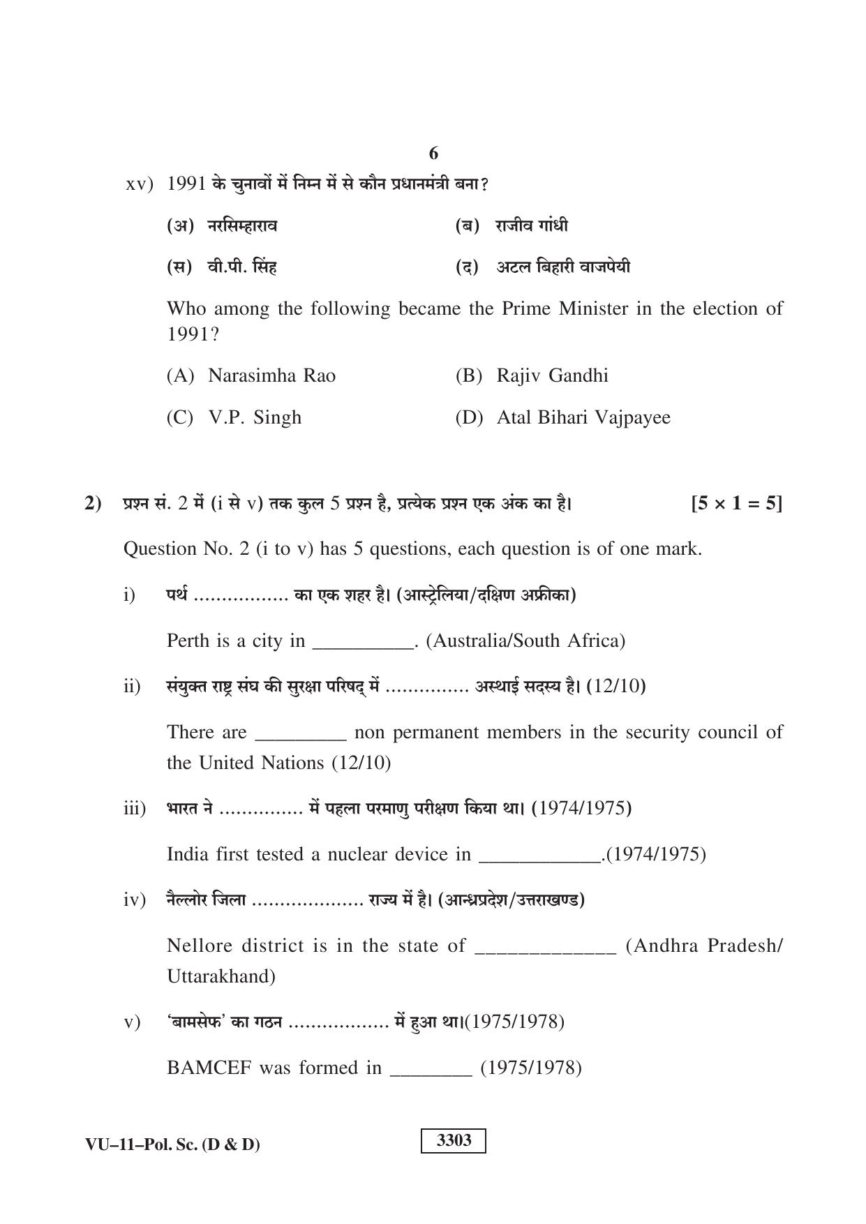 RBSE 2023 Political Science (D&D) Varishtha Upadhyay Question Paper - Page 6