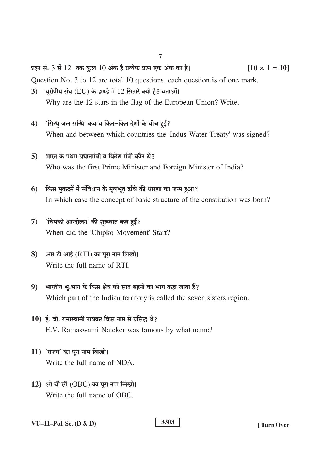 RBSE 2023 Political Science (D&D) Varishtha Upadhyay Question Paper - Page 7