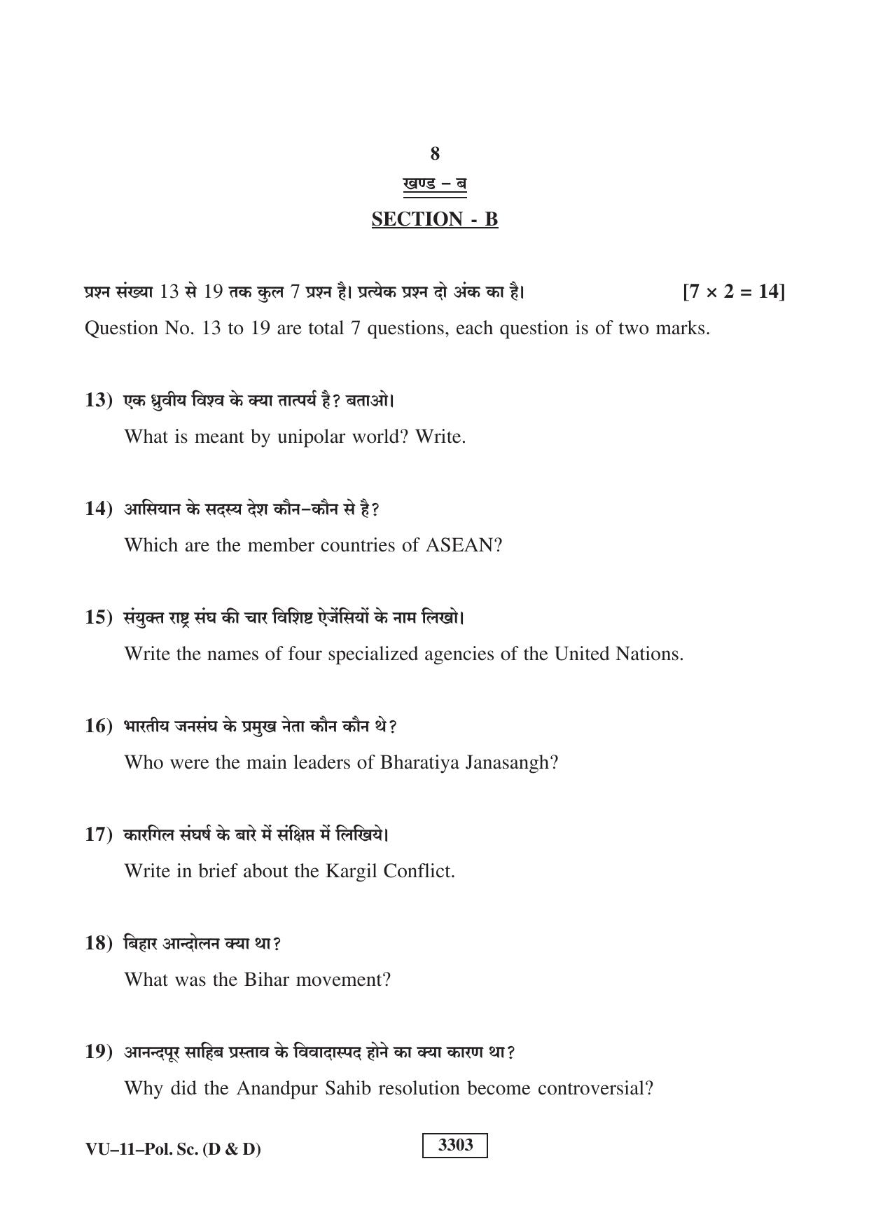 RBSE 2023 Political Science (D&D) Varishtha Upadhyay Question Paper - Page 8