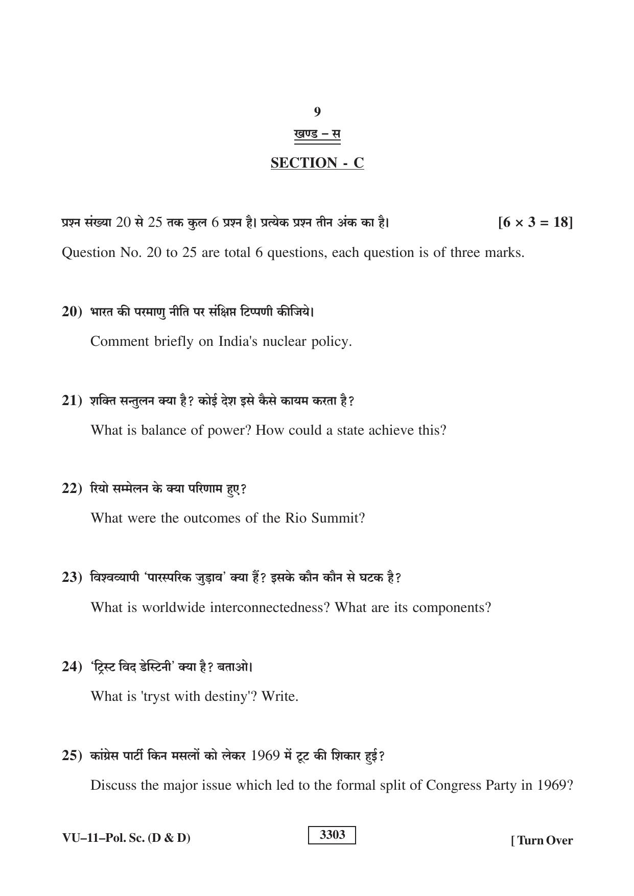 RBSE 2023 Political Science (D&D) Varishtha Upadhyay Question Paper - Page 9