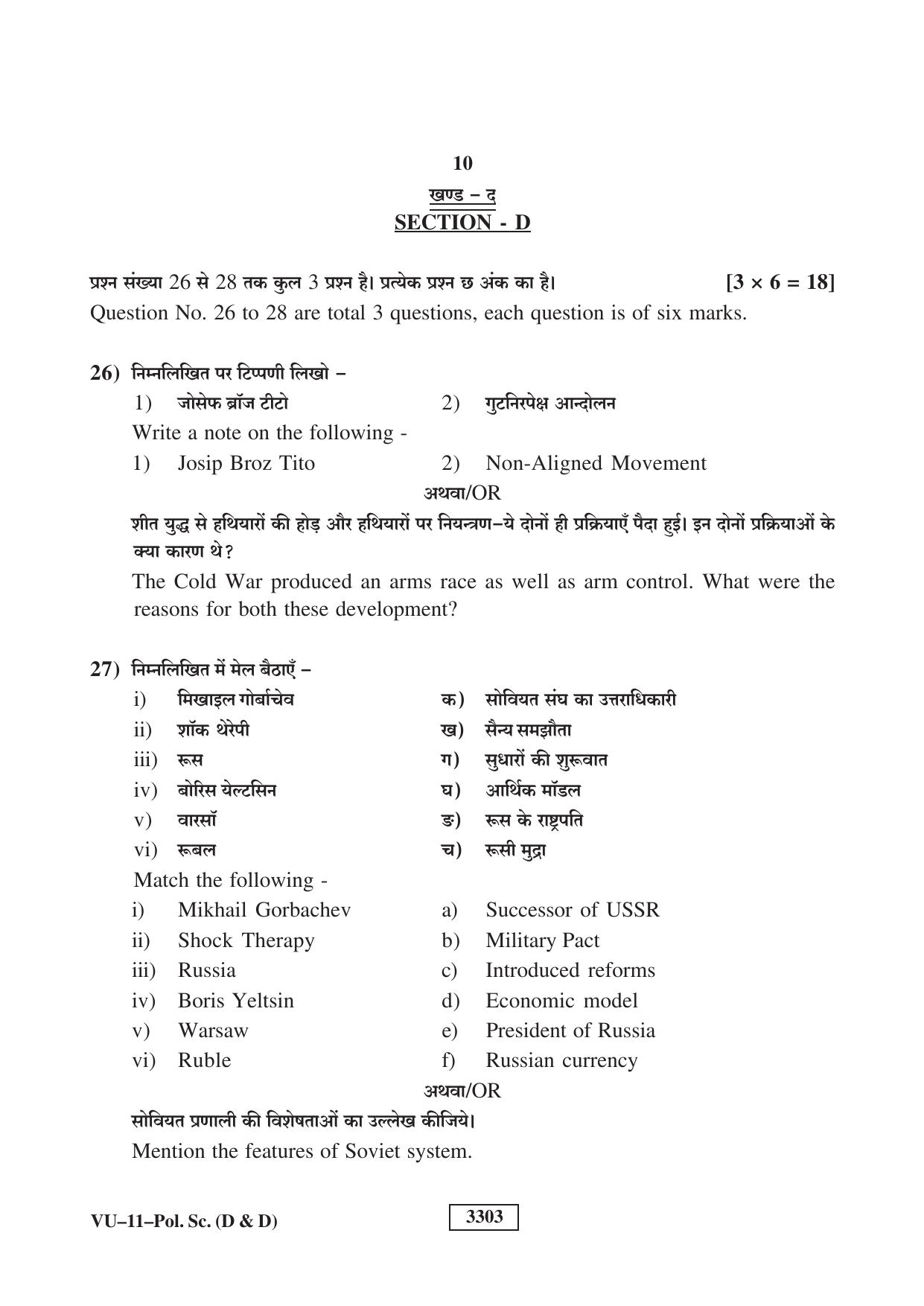 RBSE 2023 Political Science (D&D) Varishtha Upadhyay Question Paper - Page 10