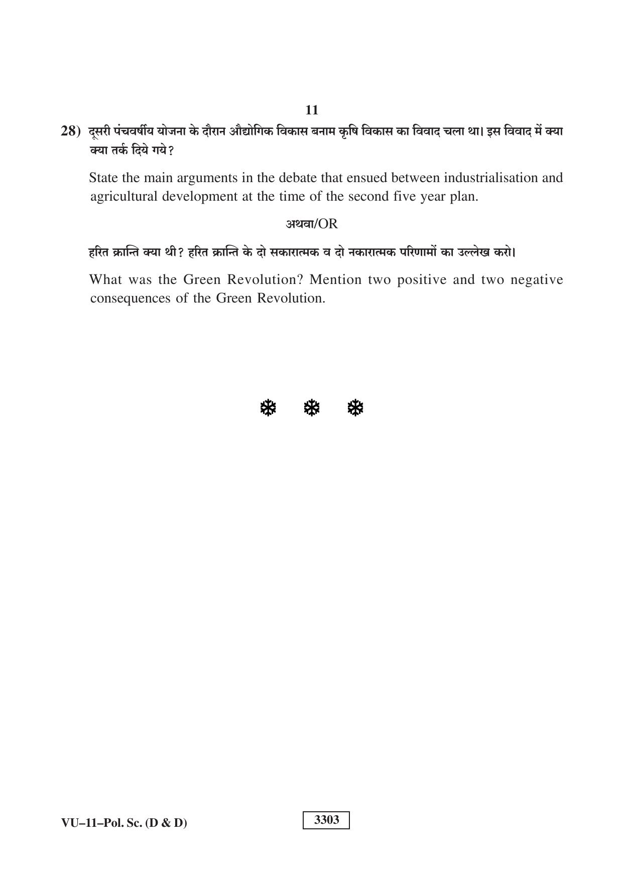 RBSE 2023 Political Science (D&D) Varishtha Upadhyay Question Paper - Page 11