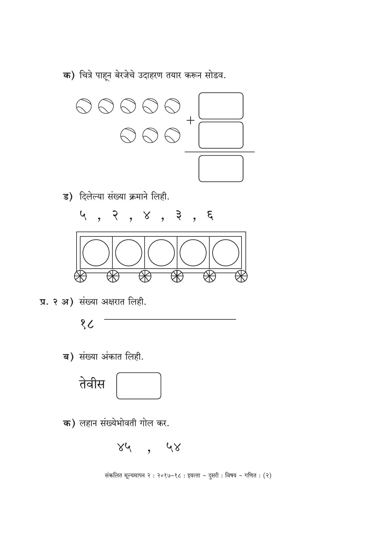 Maharashtra Board Class 2 Marathi Medium - गणित मराठी माध्यम Sample Question Paper - Page 2