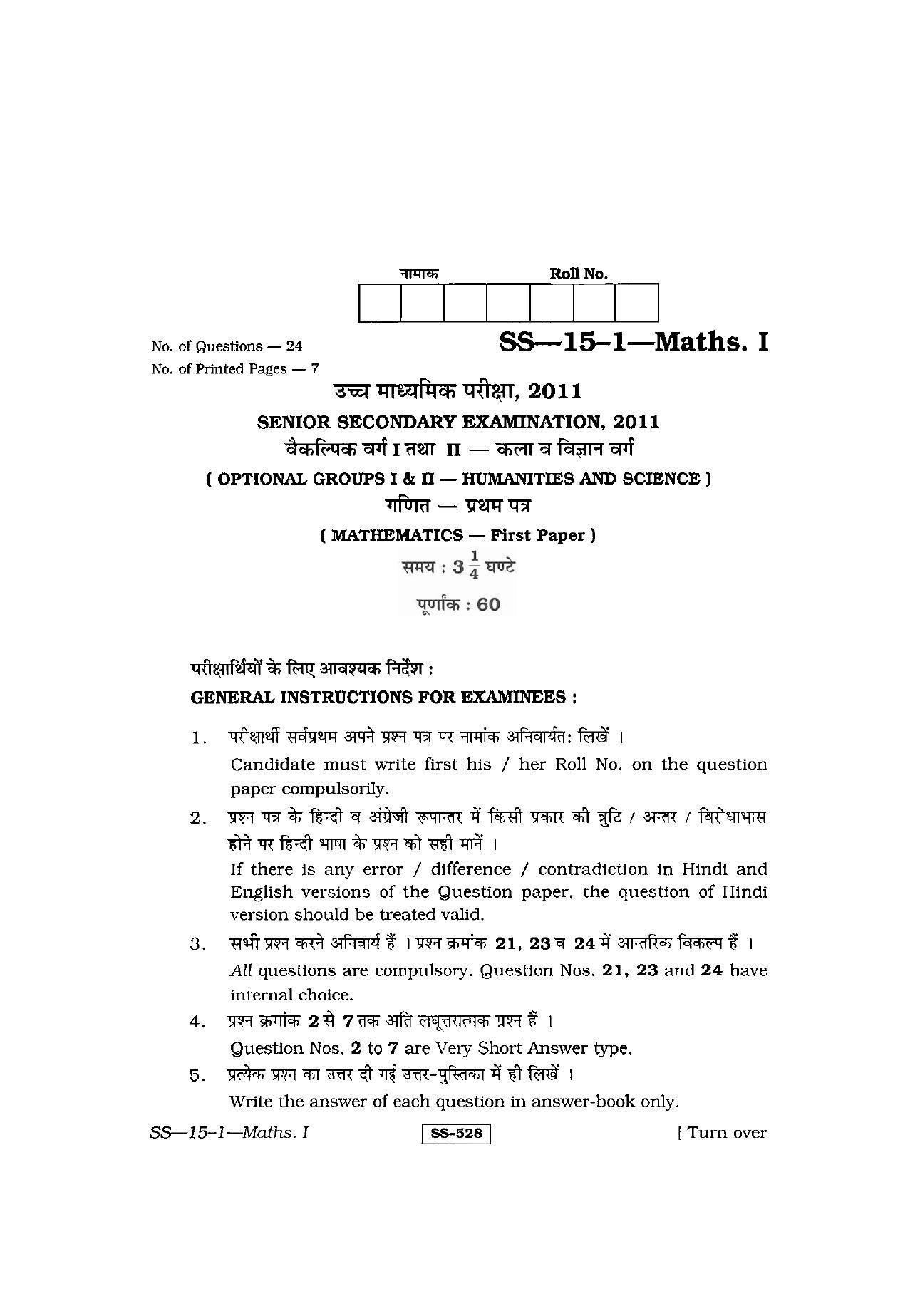RBSE Class 12 Mathematics I 2011 Question Paper - Page 1