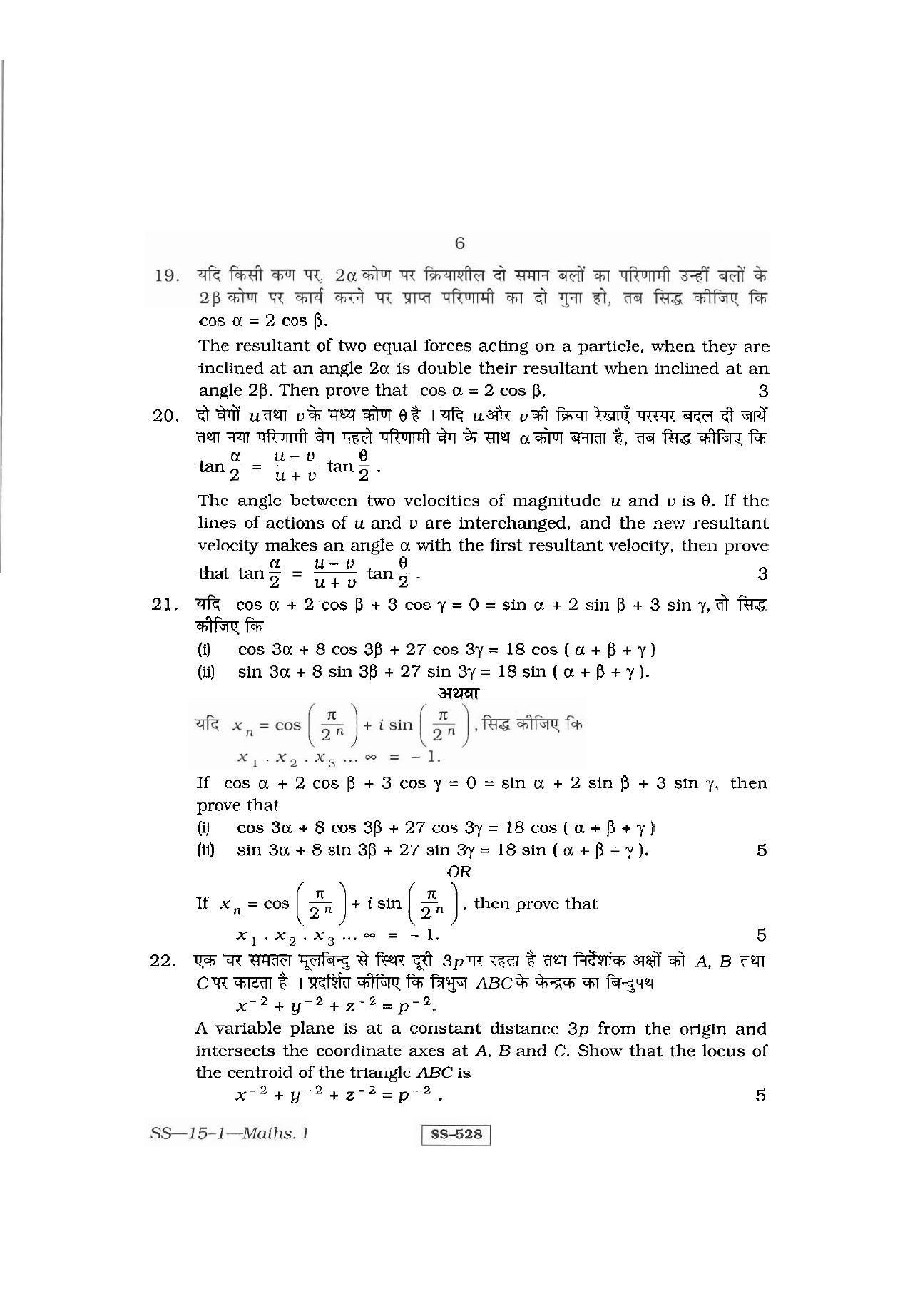 RBSE Class 12 Mathematics I 2011 Question Paper - Page 6