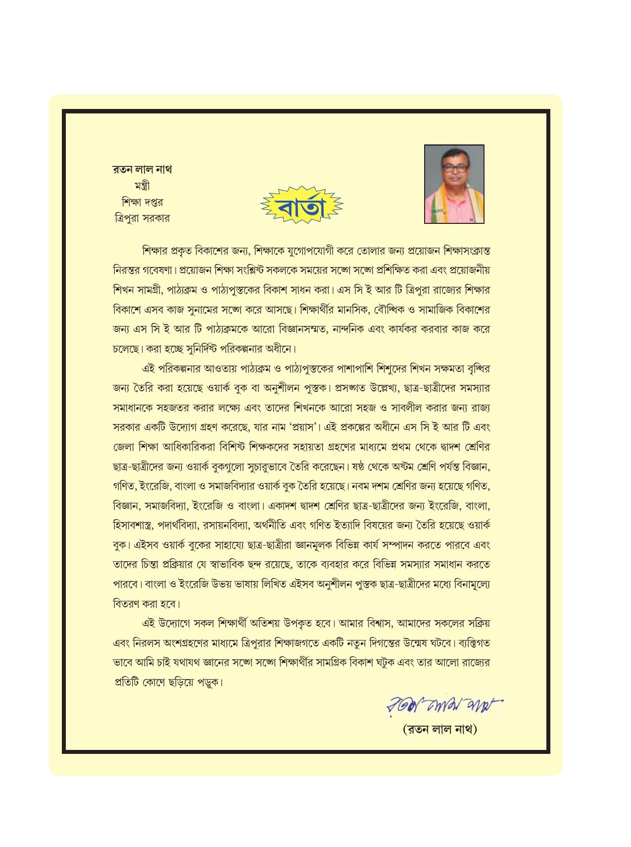 Tripura Board Class 9 Math Bengali Version Workbooks - Page 3