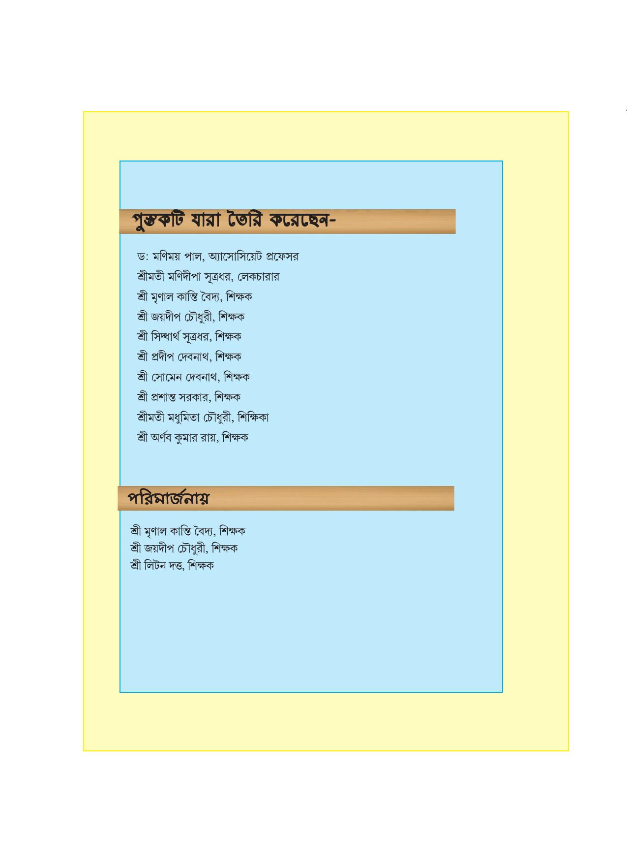 Tripura Board Class 9 Math Bengali Version Workbooks - Page 4