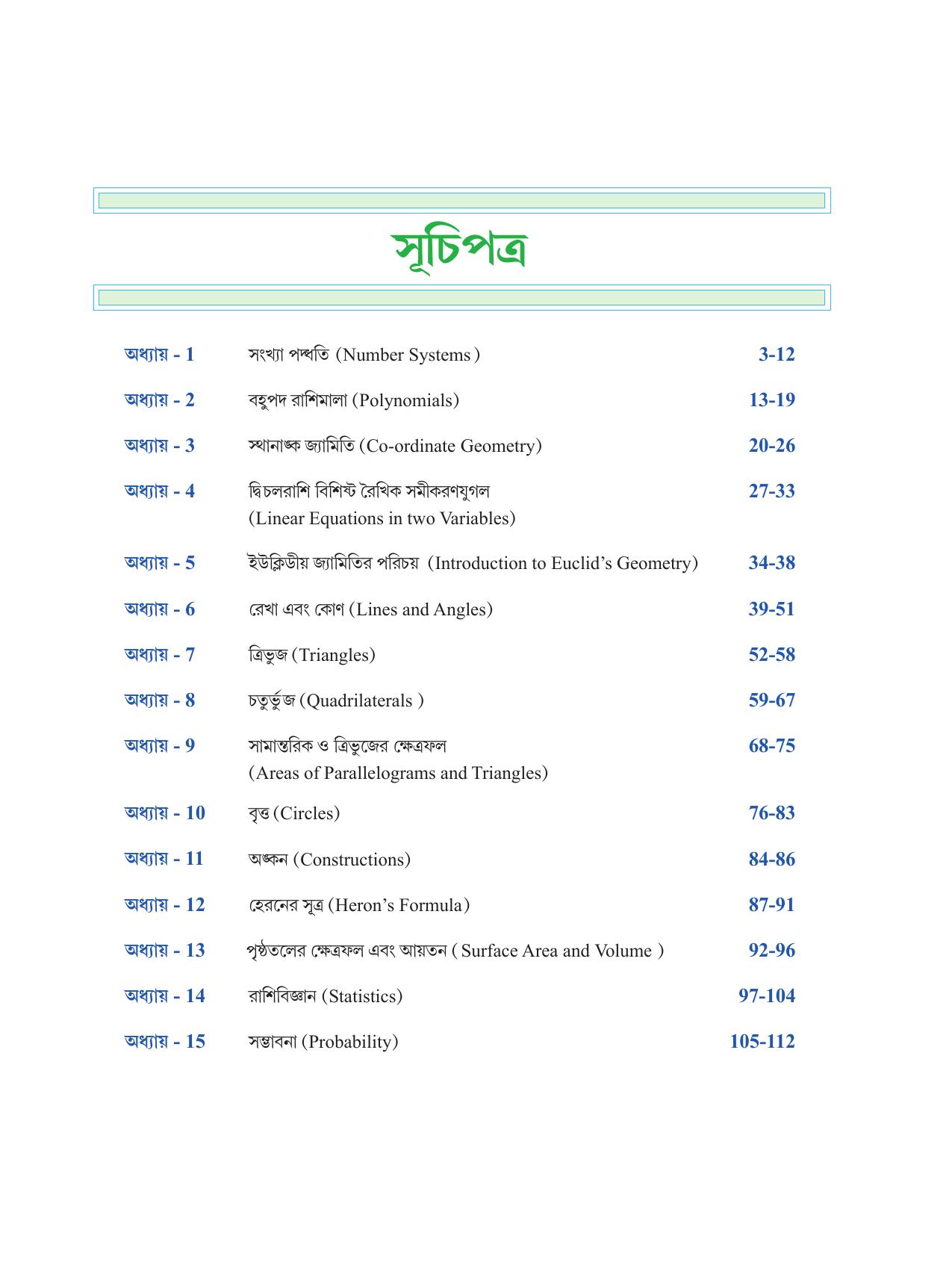 Tripura Board Class 9 Math Bengali Version Workbooks - Page 5