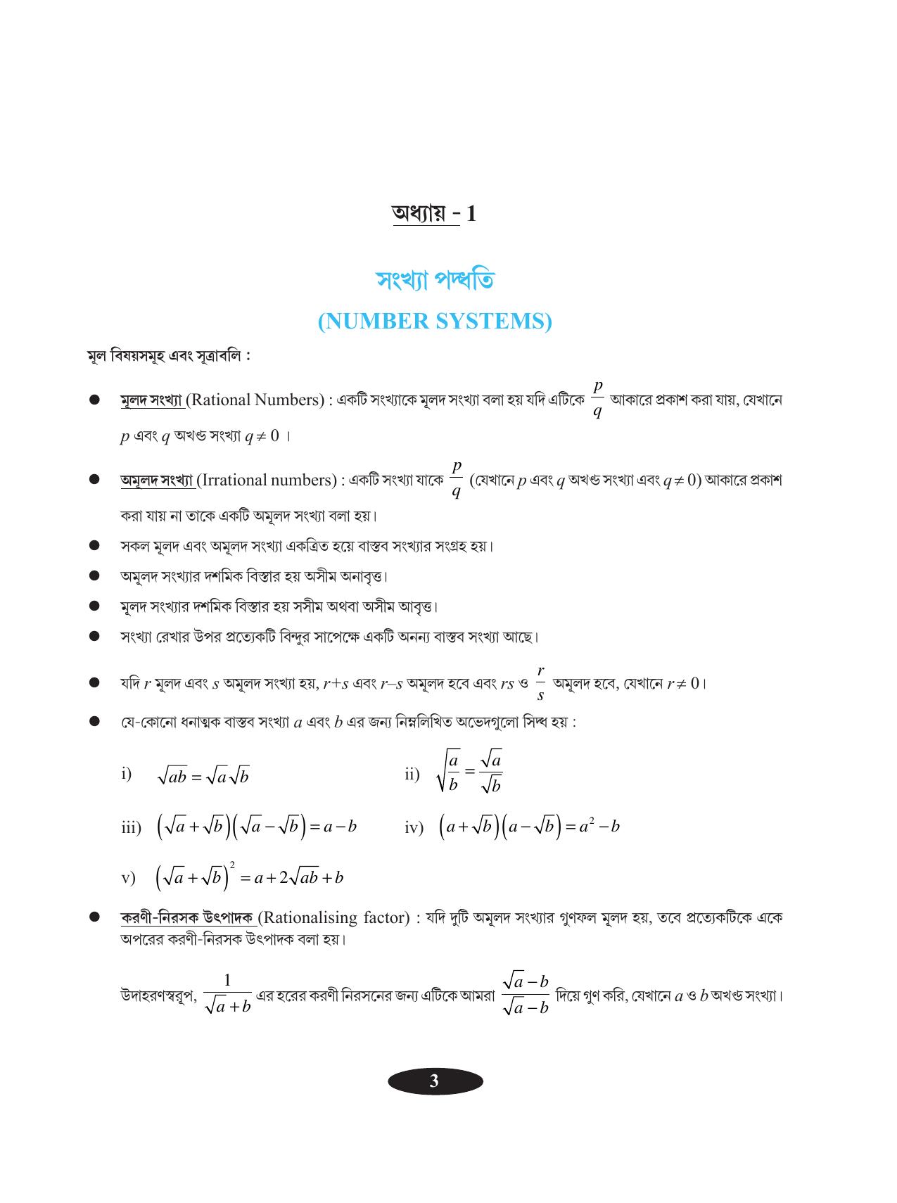Tripura Board Class 9 Math Bengali Version Workbooks - Page 7