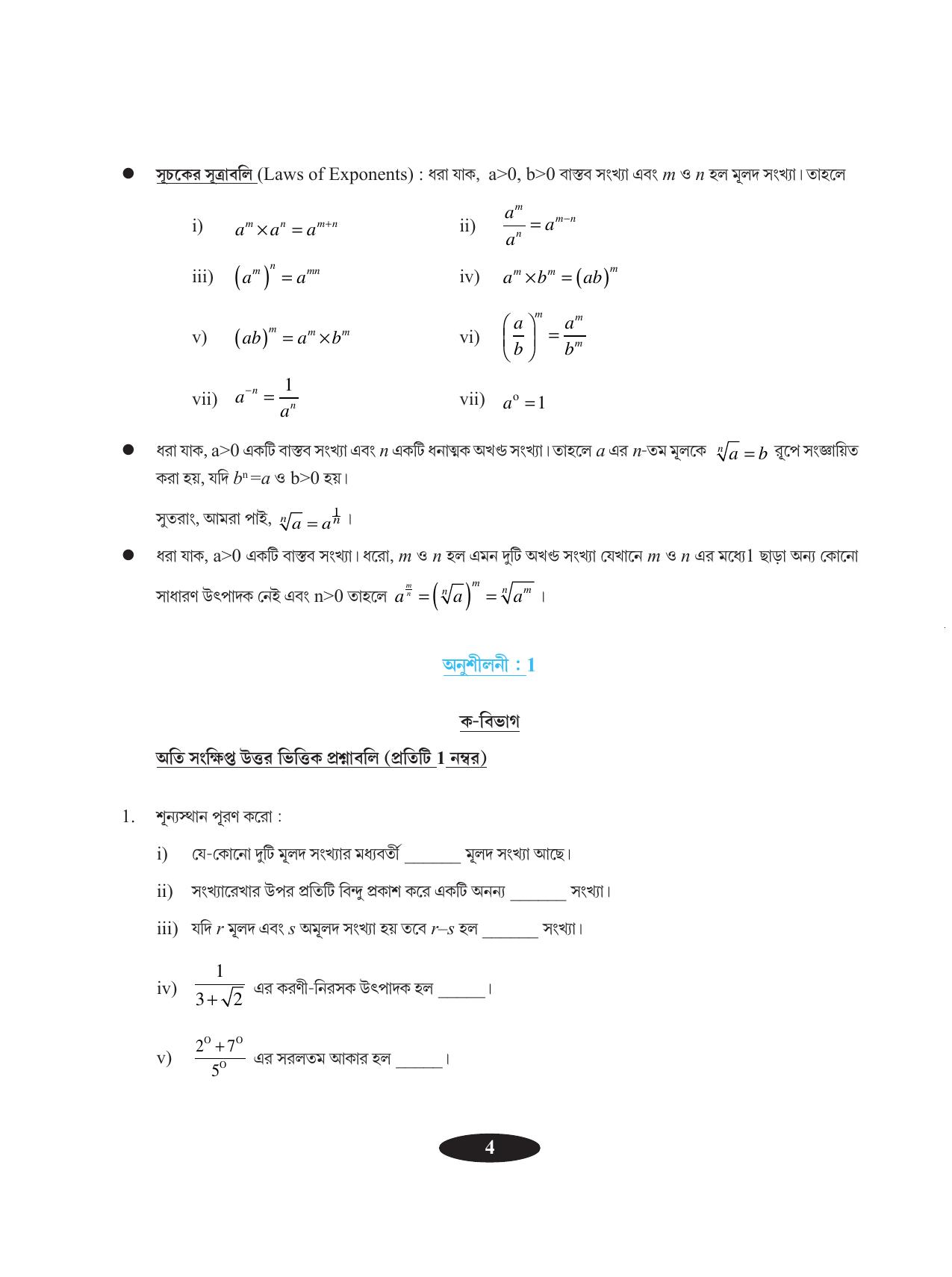 Tripura Board Class 9 Math Bengali Version Workbooks - Page 8