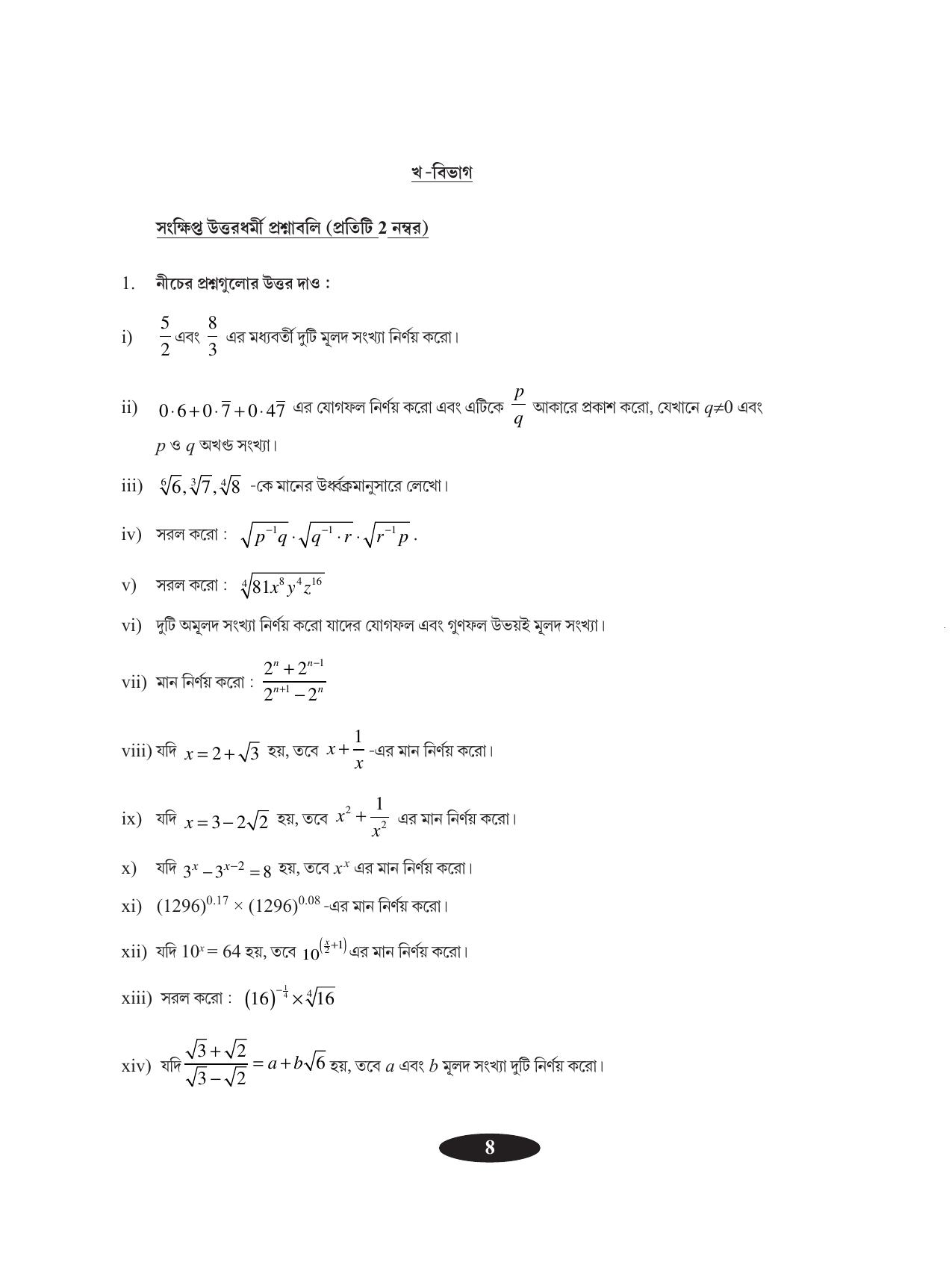 Tripura Board Class 9 Math Bengali Version Workbooks - Page 12