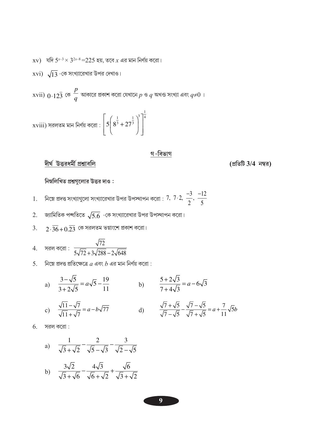 Tripura Board Class 9 Math Bengali Version Workbooks - Page 13
