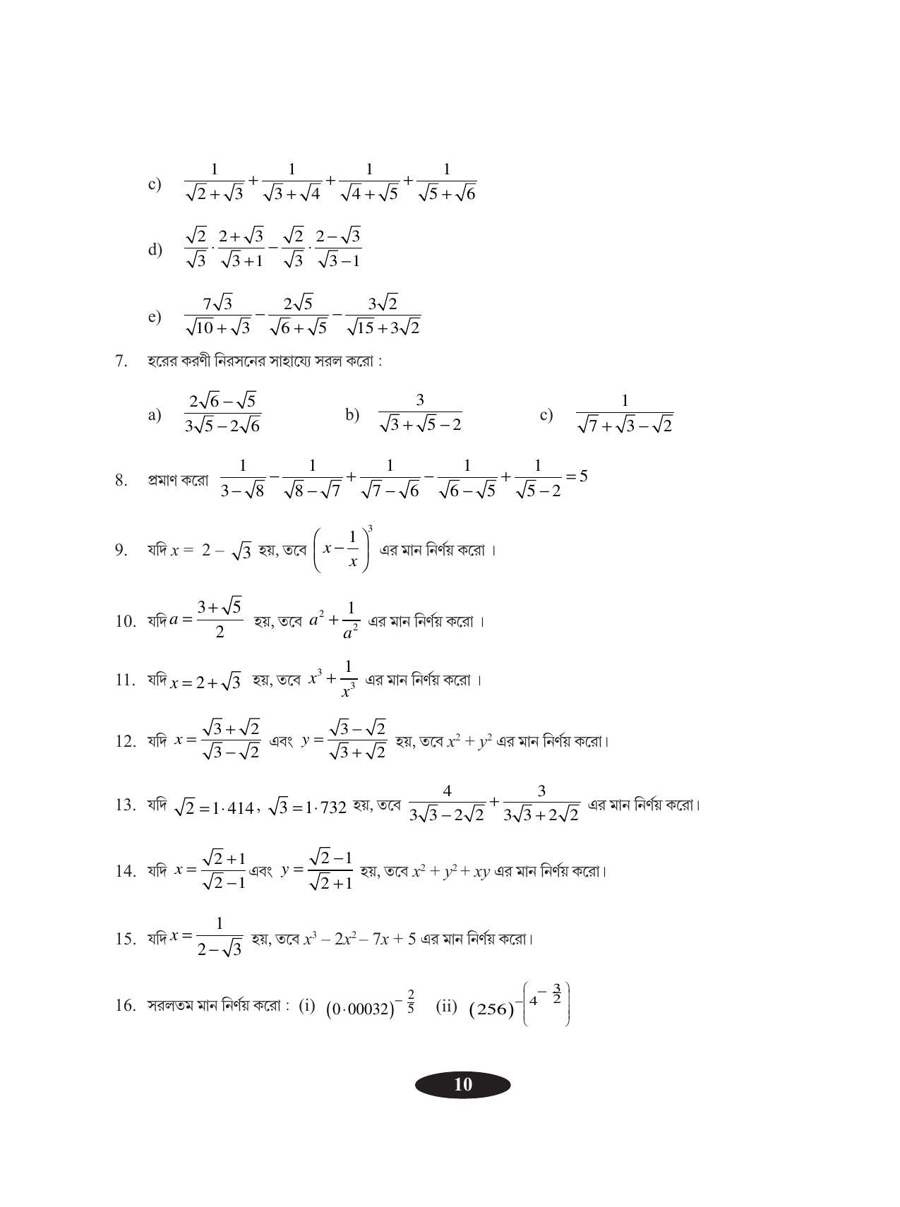 Tripura Board Class 9 Math Bengali Version Workbooks - Page 14
