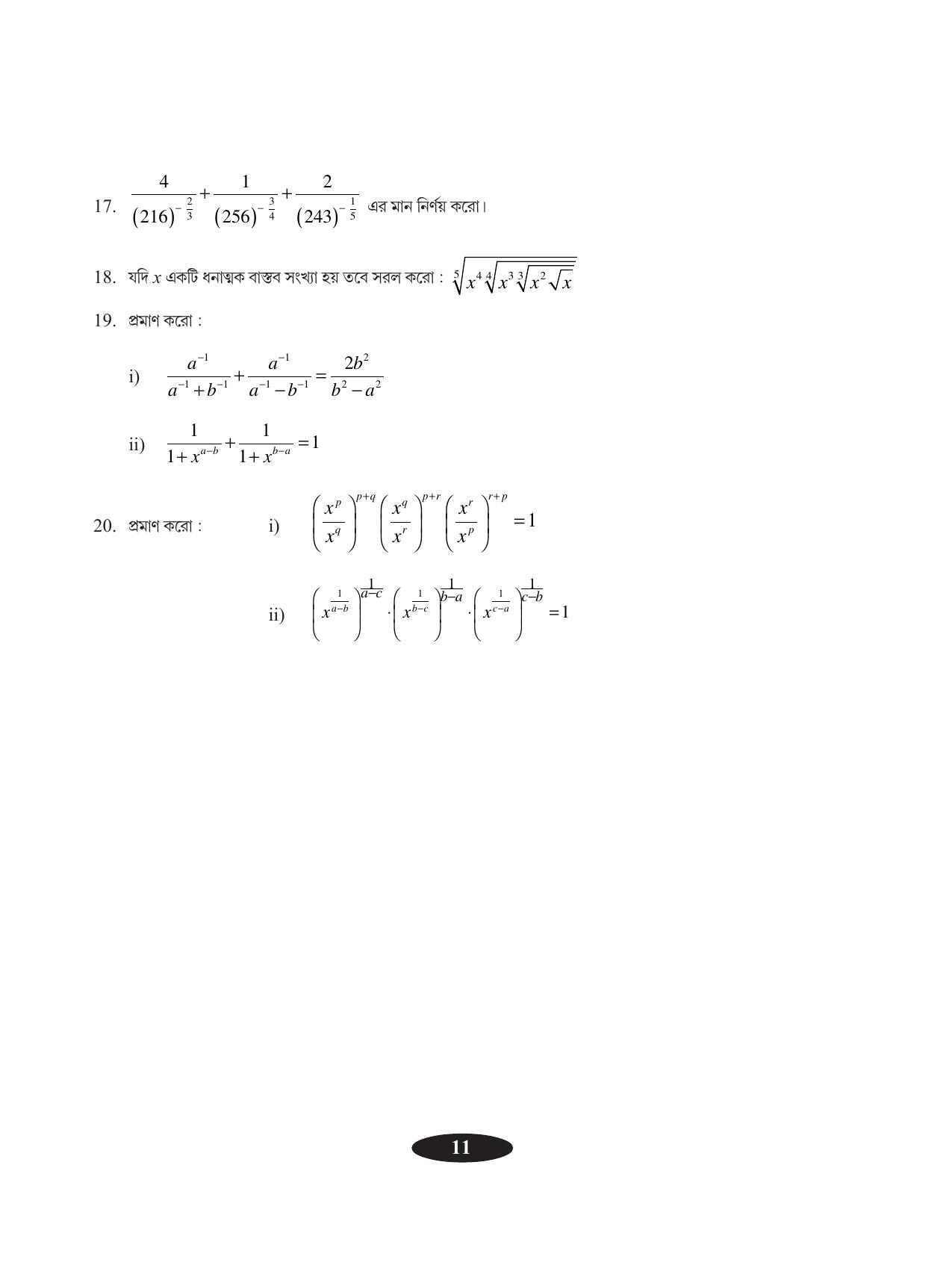 Tripura Board Class 9 Math Bengali Version Workbooks - Page 15