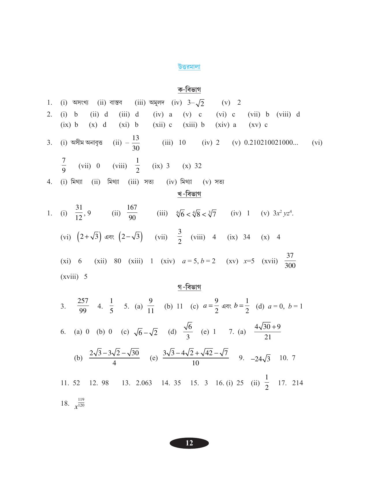 Tripura Board Class 9 Math Bengali Version Workbooks - Page 16