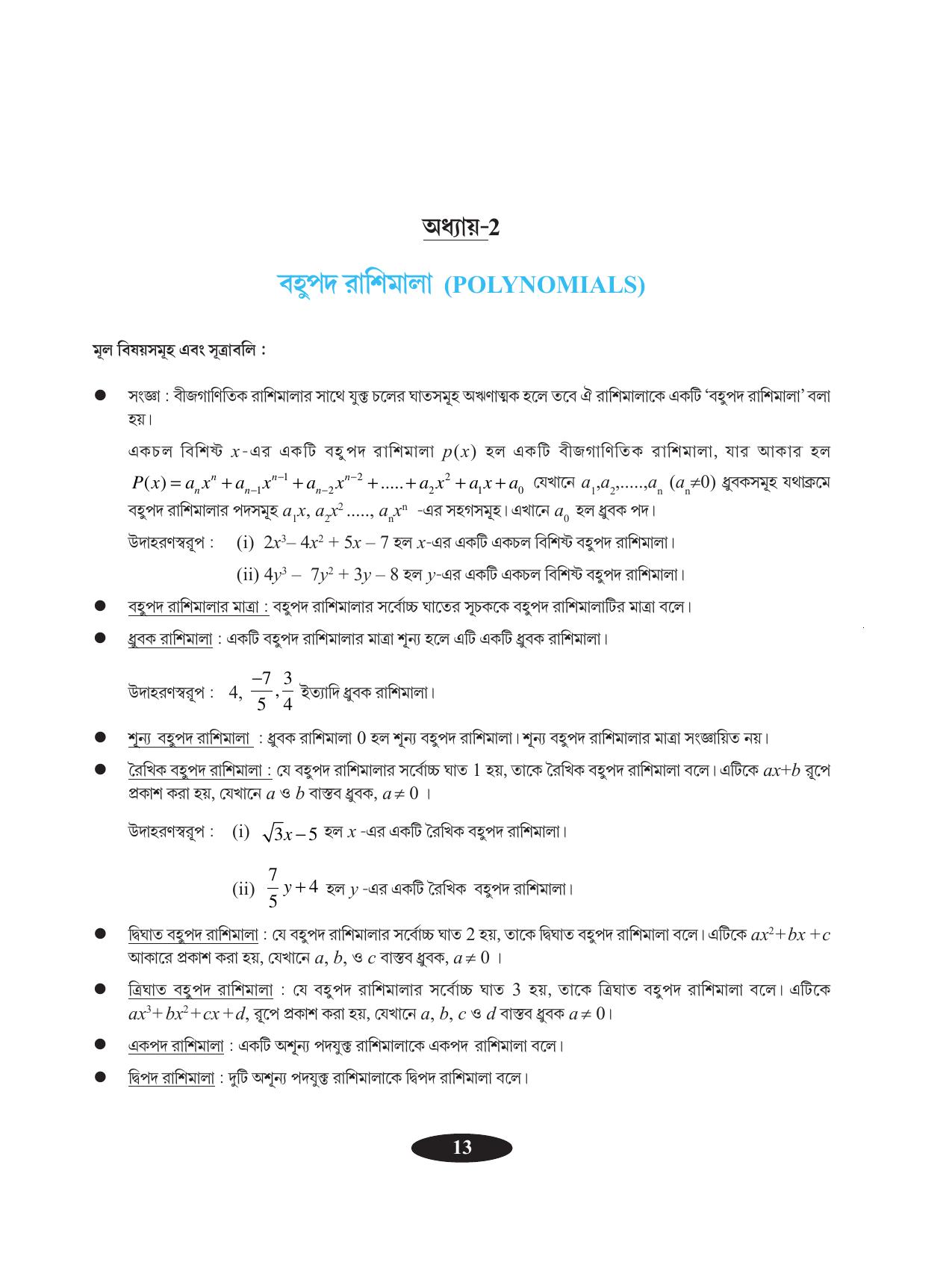 Tripura Board Class 9 Math Bengali Version Workbooks - Page 17