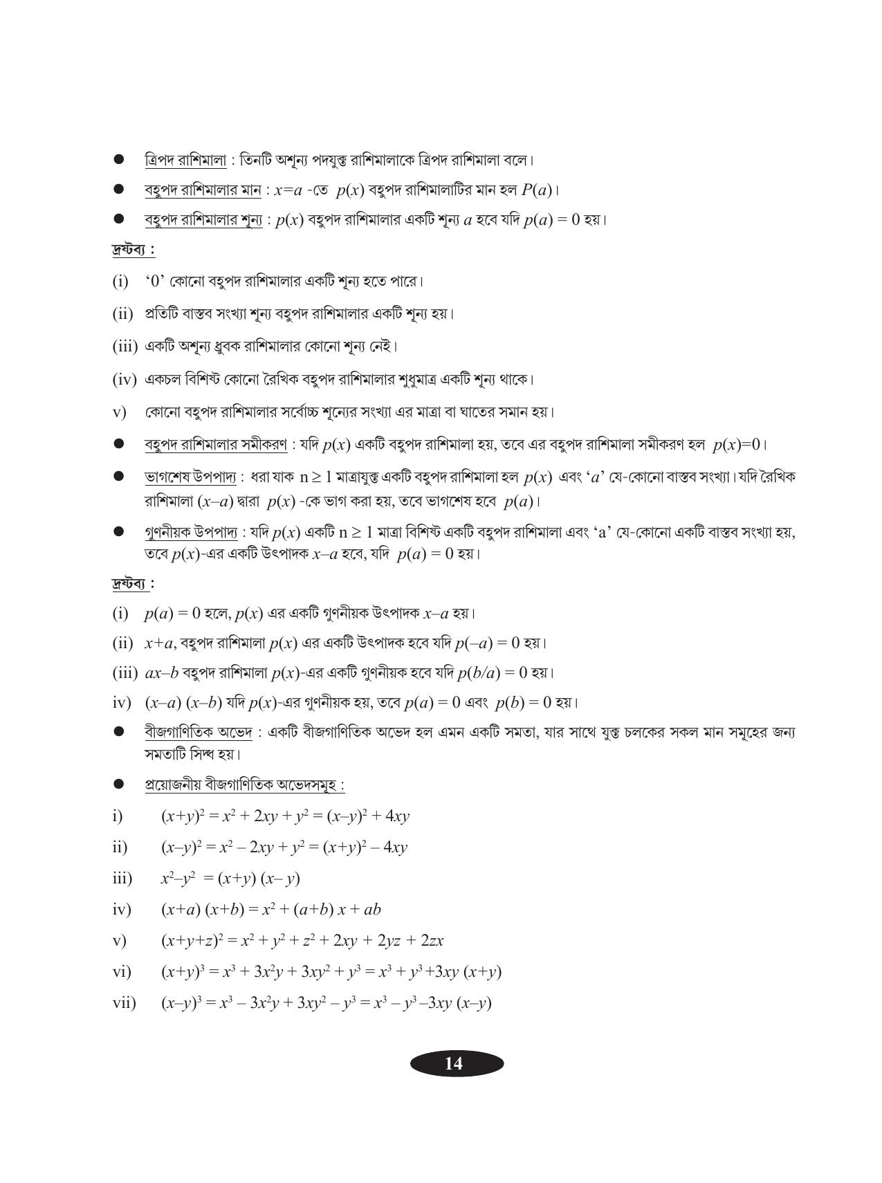 Tripura Board Class 9 Math Bengali Version Workbooks - Page 18