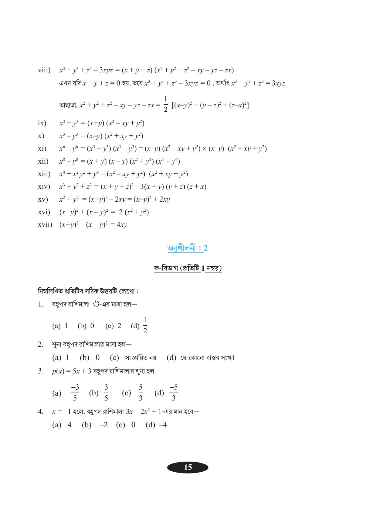 Tripura Board Class 9 Math Bengali Version Workbooks - Page 19