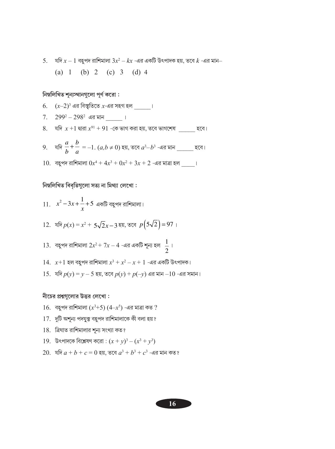 Tripura Board Class 9 Math Bengali Version Workbooks - Page 20