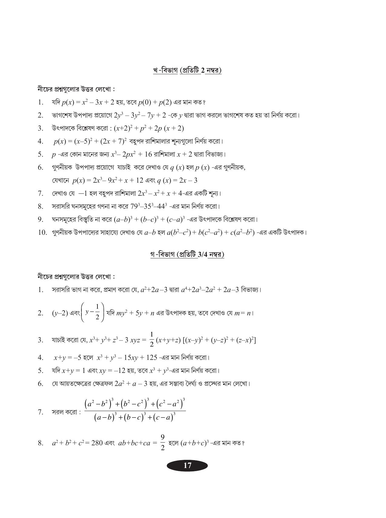 Tripura Board Class 9 Math Bengali Version Workbooks - Page 21