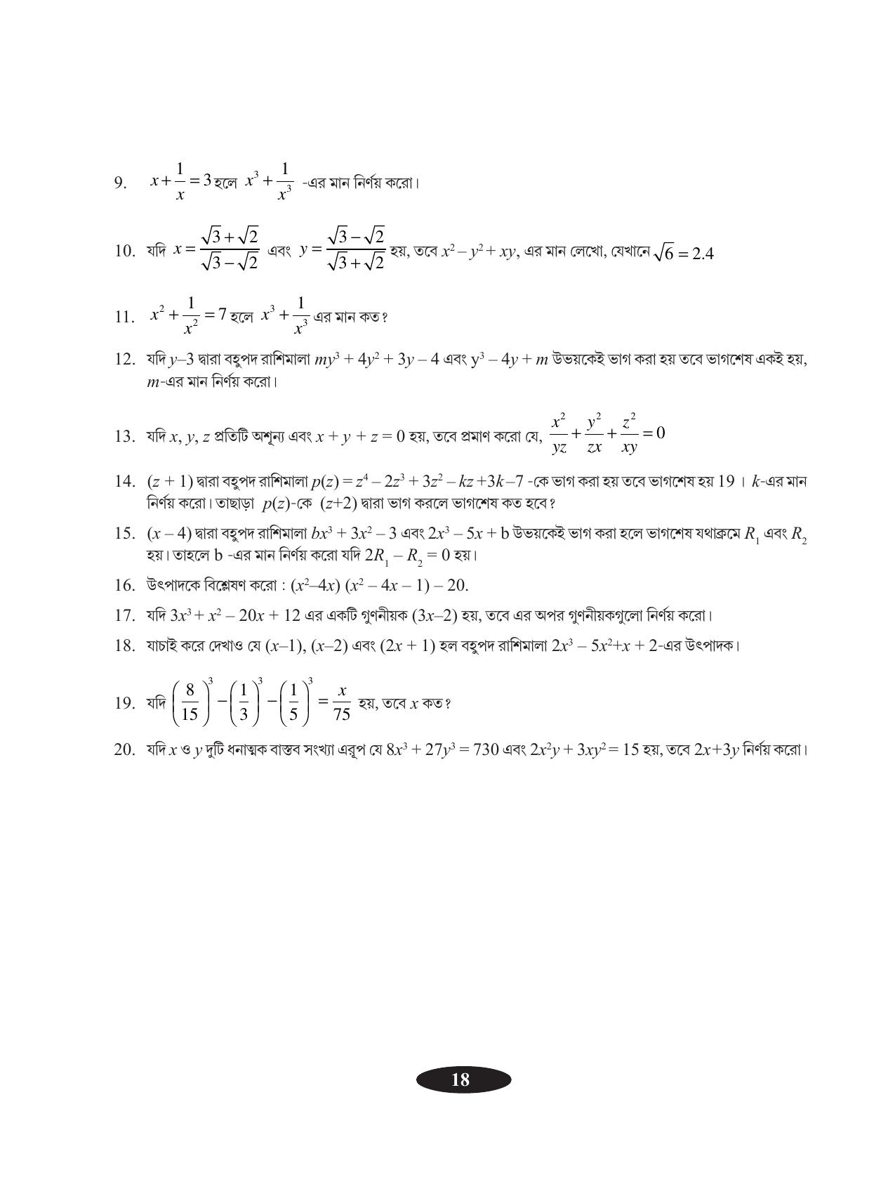 Tripura Board Class 9 Math Bengali Version Workbooks - Page 22
