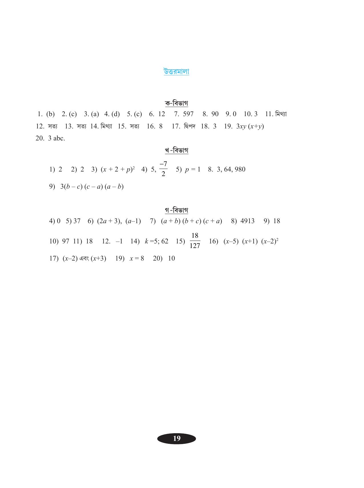Tripura Board Class 9 Math Bengali Version Workbooks - Page 23