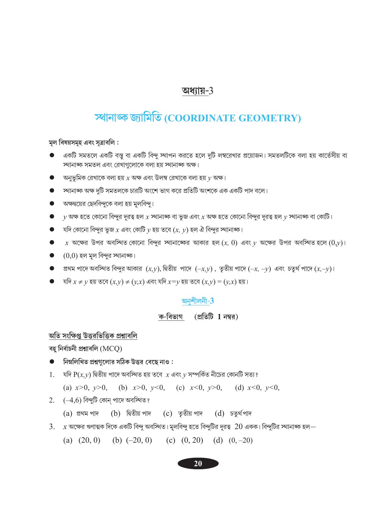 Tripura Board Class 9 Math Bengali Version Workbooks - Page 24