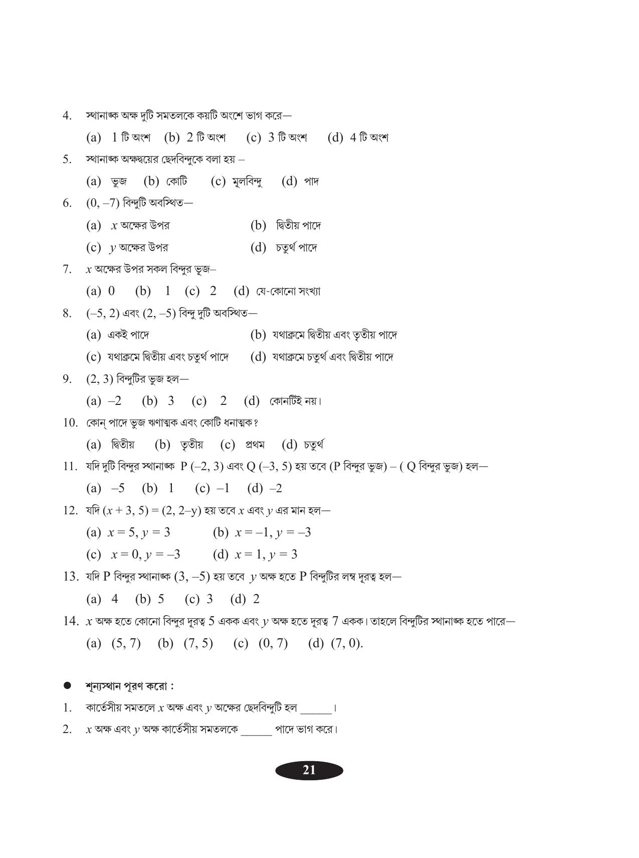Tripura Board Class 9 Math Bengali Version Workbooks - Page 25