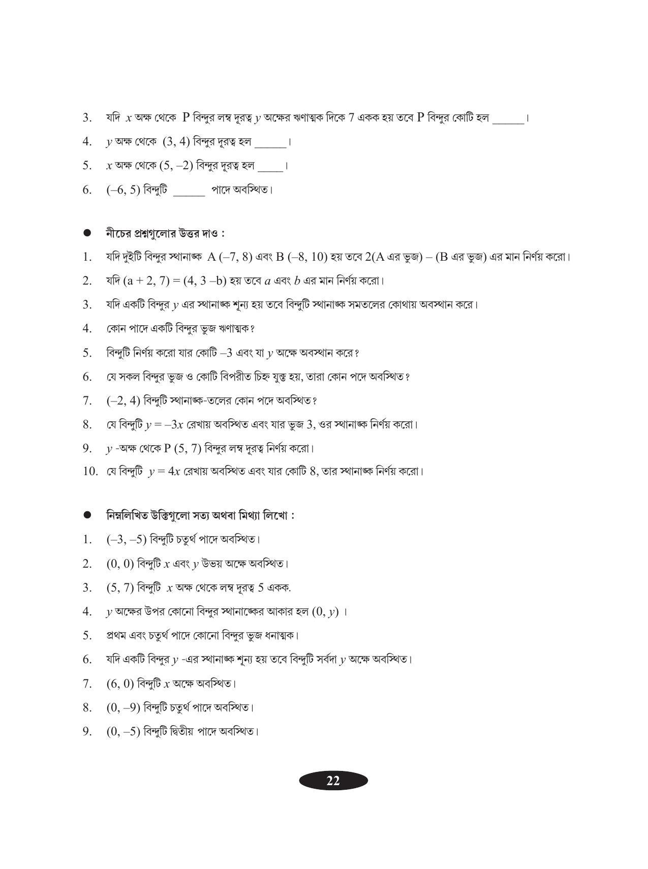 Tripura Board Class 9 Math Bengali Version Workbooks - Page 26