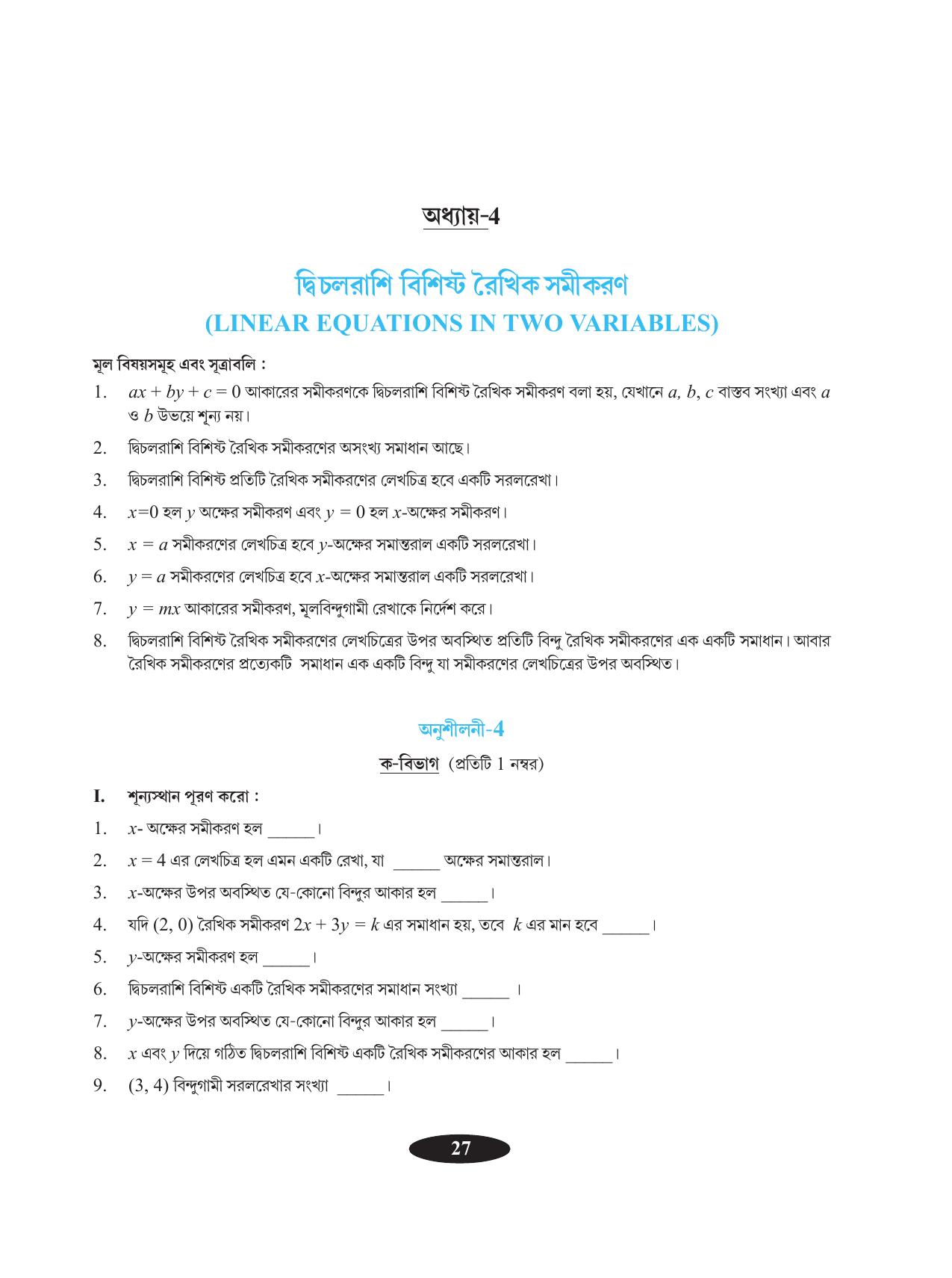 Tripura Board Class 9 Math Bengali Version Workbooks - Page 31
