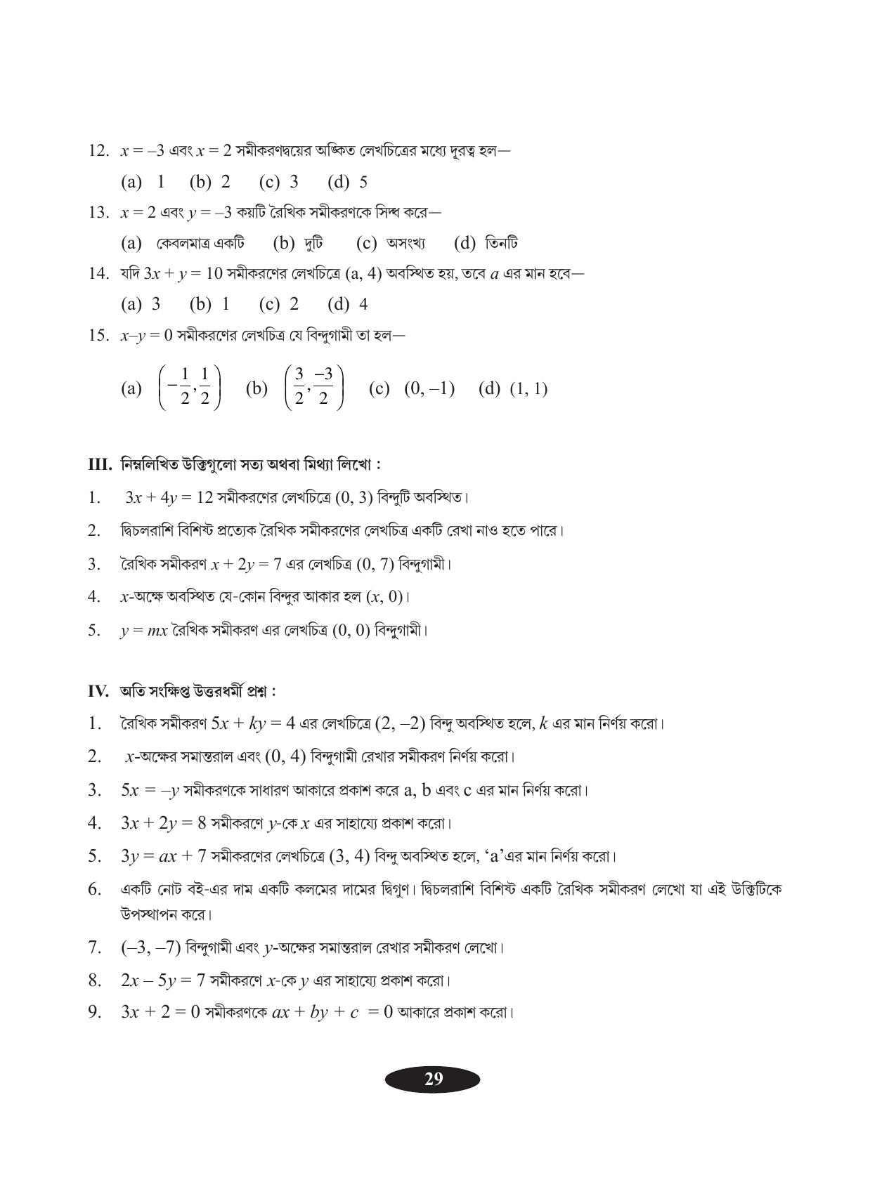Tripura Board Class 9 Math Bengali Version Workbooks - Page 33