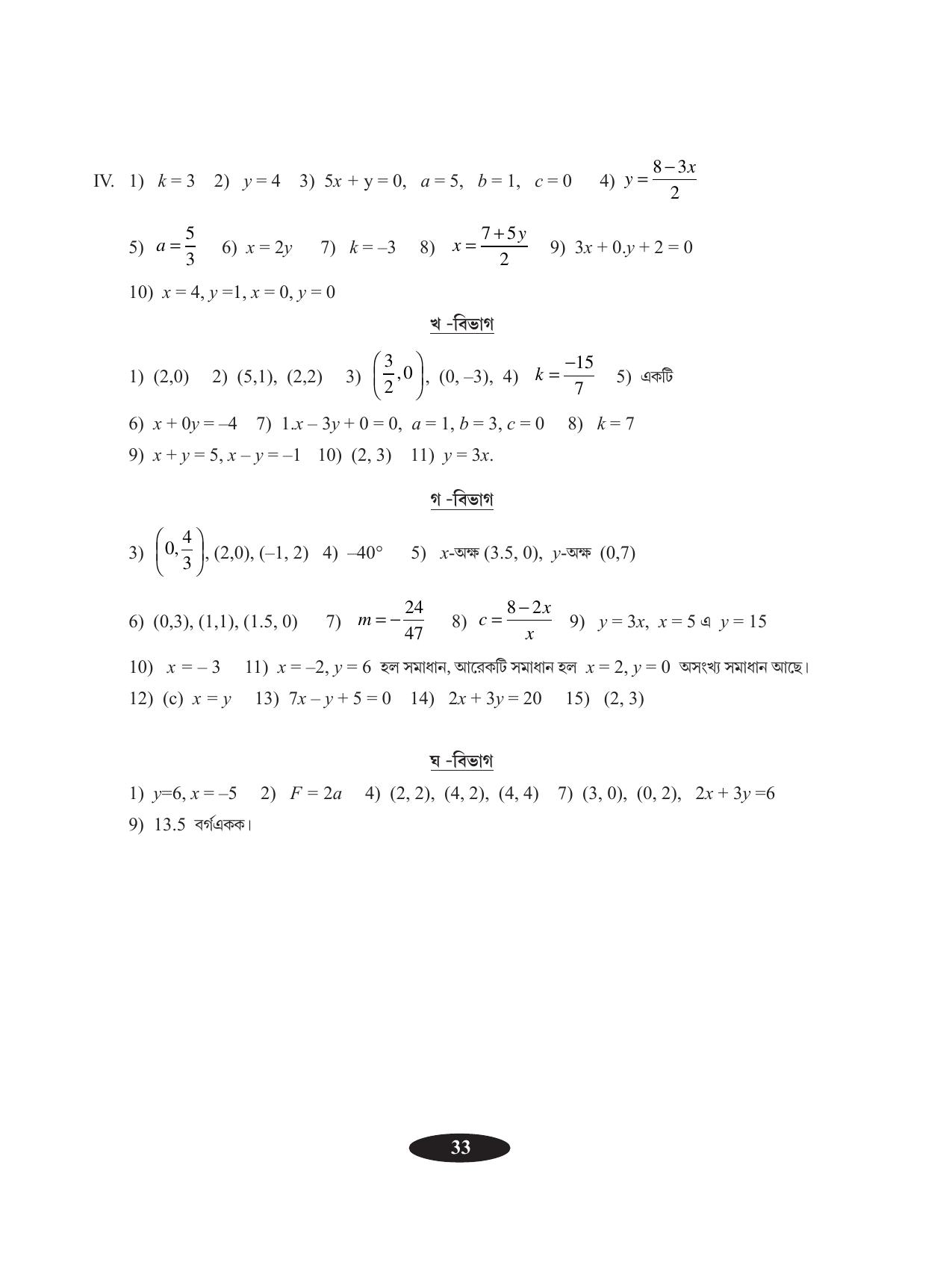 Tripura Board Class 9 Math Bengali Version Workbooks - Page 37