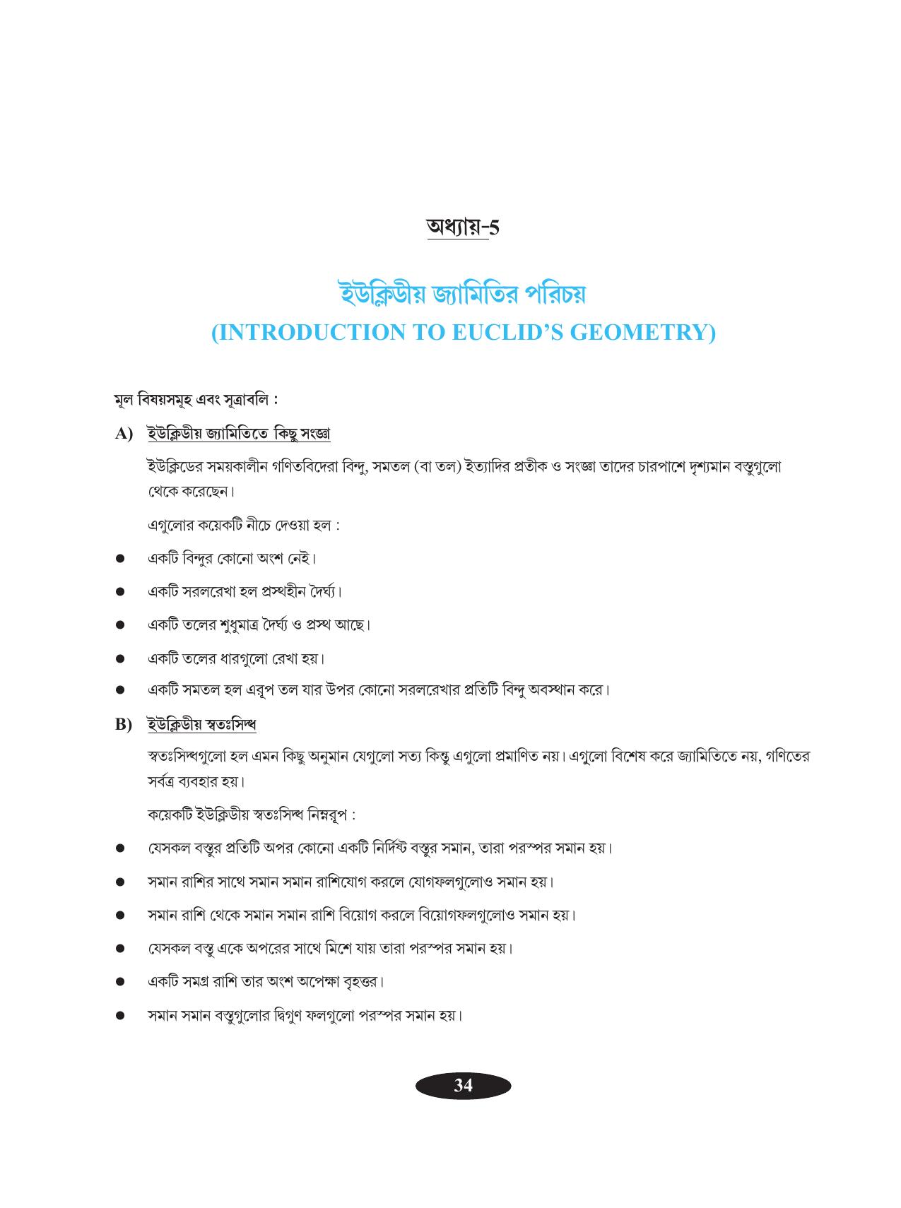 Tripura Board Class 9 Math Bengali Version Workbooks - Page 38