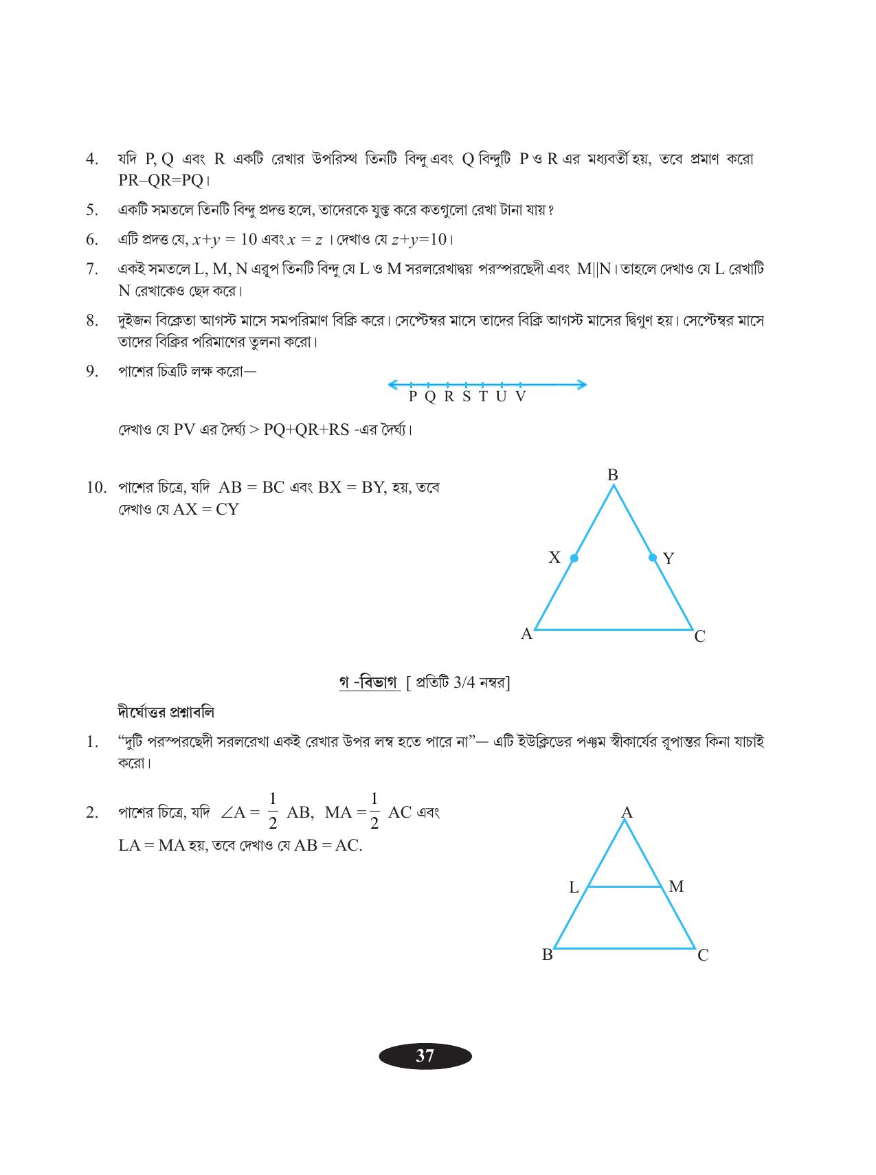 Tripura Board Class 9 Math Bengali Version Workbooks - Page 41