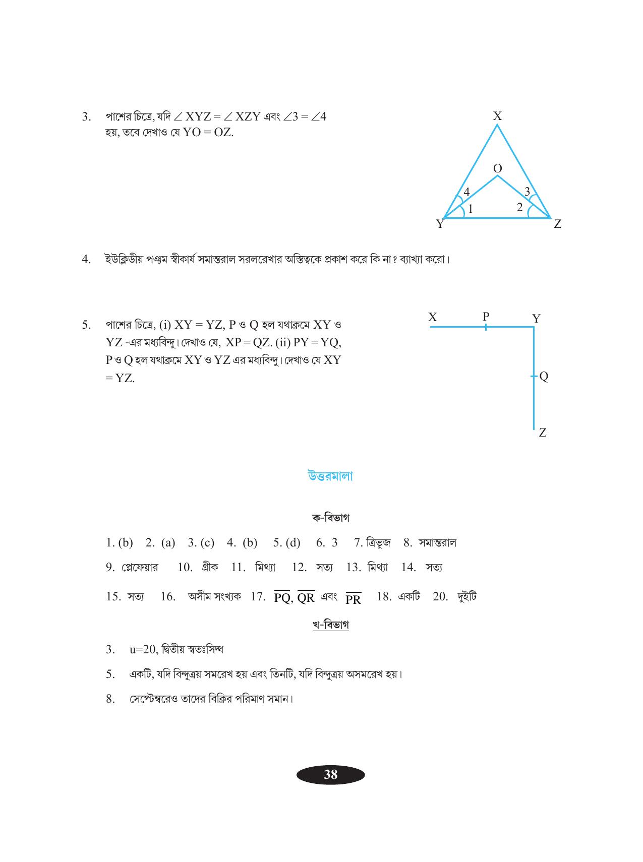 Tripura Board Class 9 Math Bengali Version Workbooks - Page 42