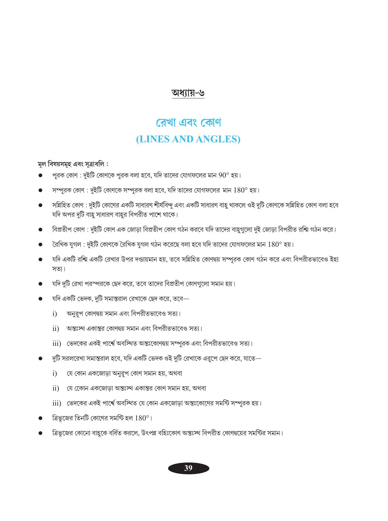 Tripura Board Class 9 Math Bengali Version Workbooks - Page 43